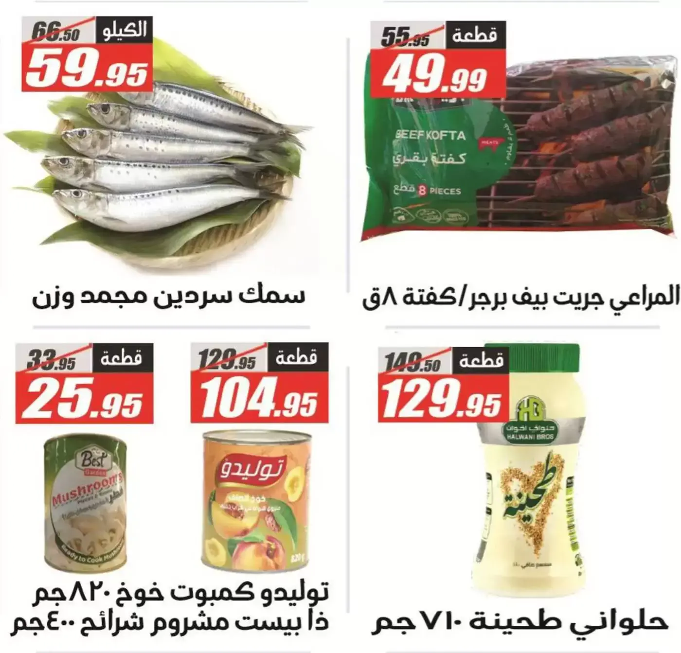 عروض الفرجانى هايبر ماركت من ٢٩ مارس حتى ٧ أبريل ٢٠٢٦ عروض كبرى