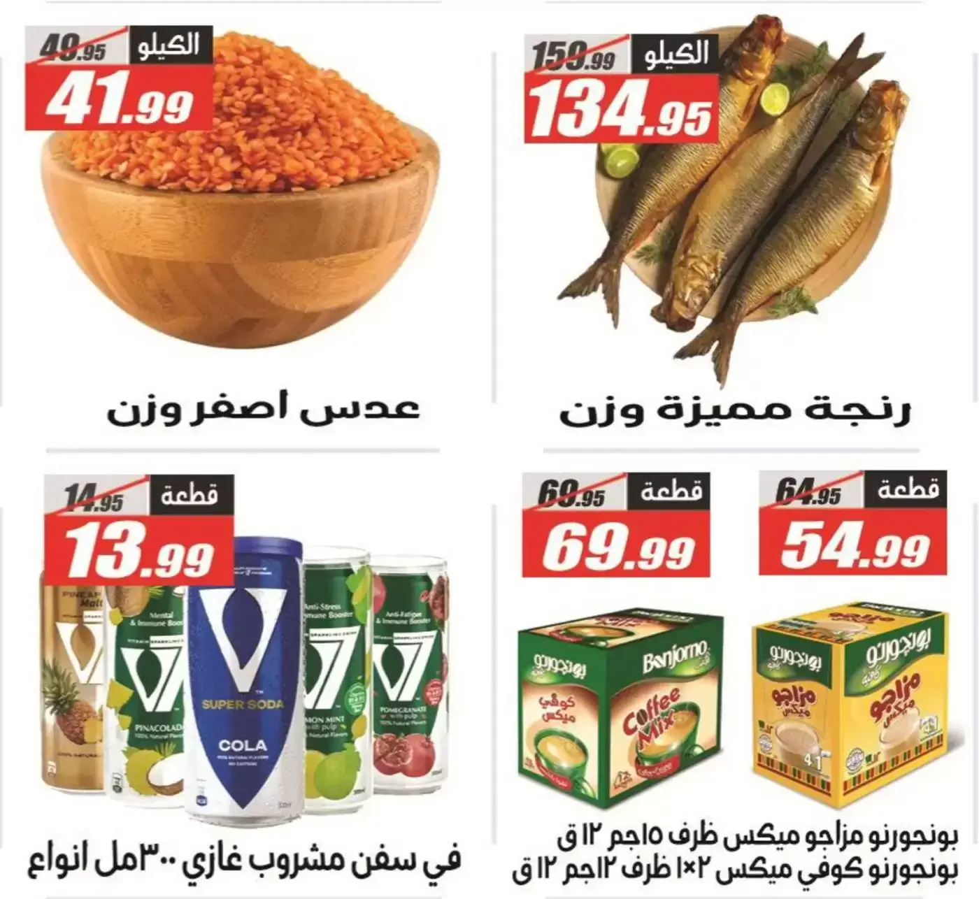 عروض الفرجانى هايبر ماركت من ٢٩ مارس حتى ٧ أبريل ٢٠٢٦ عروض كبرى