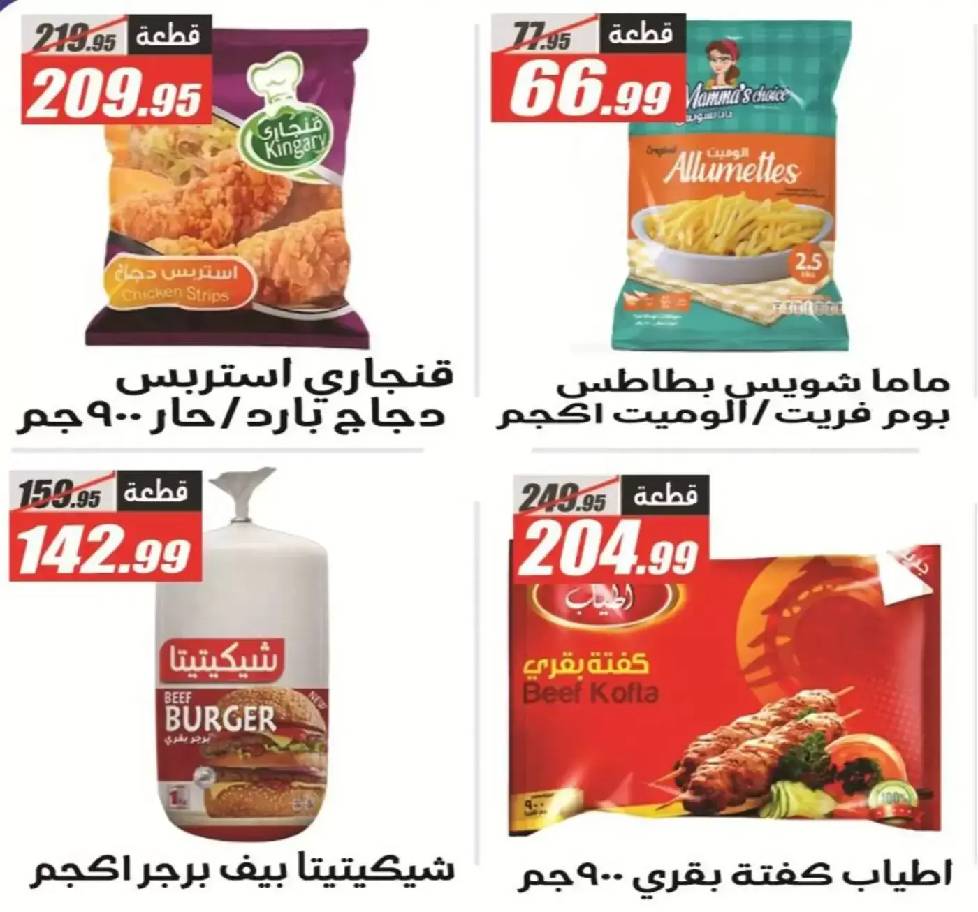 عروض الفرجانى هايبر ماركت من ٢٩ مارس حتى ٧ أبريل ٢٠٢٦ عروض كبرى