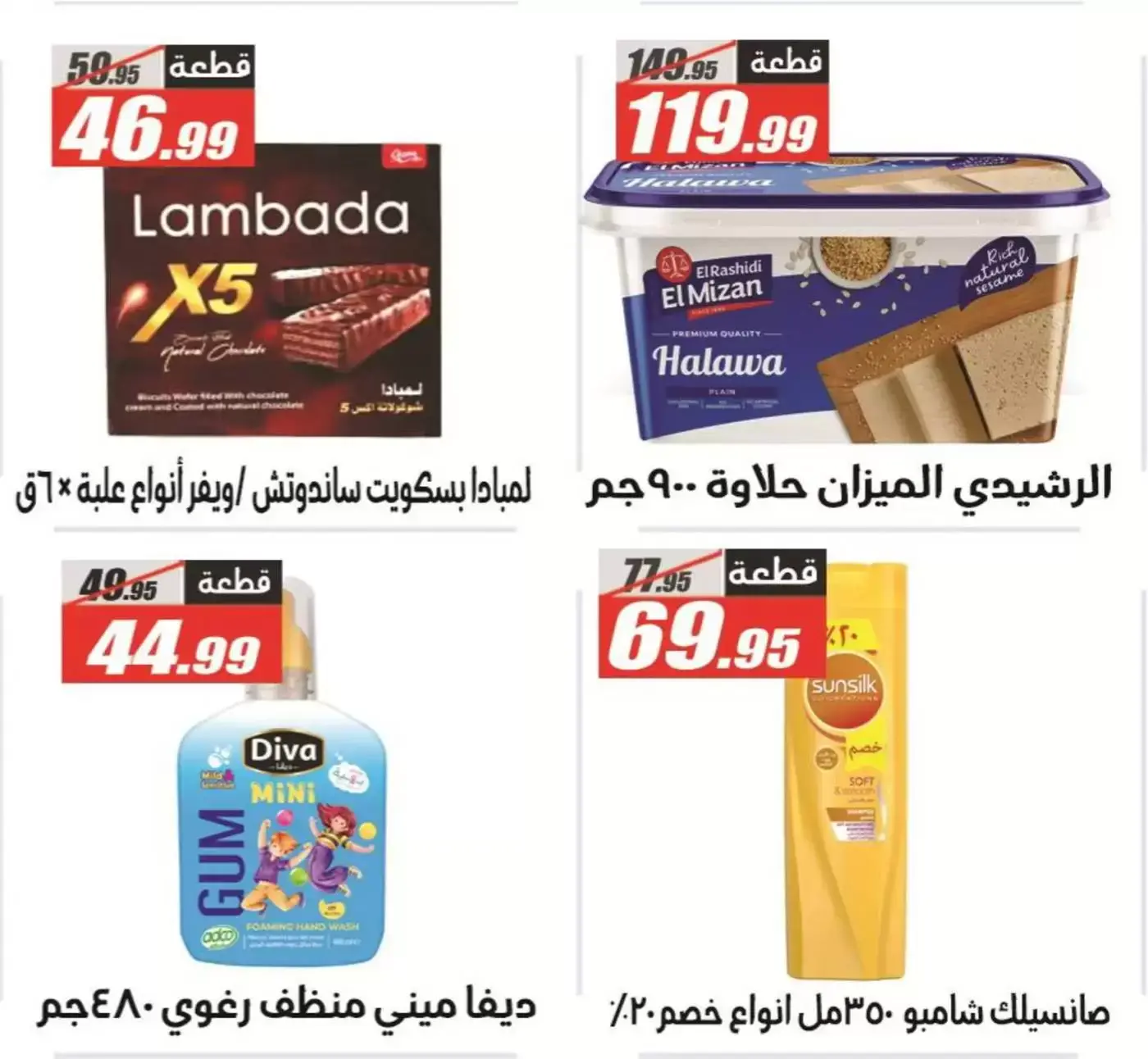 عروض الفرجانى هايبر ماركت من ٢٩ مارس حتى ٧ أبريل ٢٠٢٦ عروض كبرى