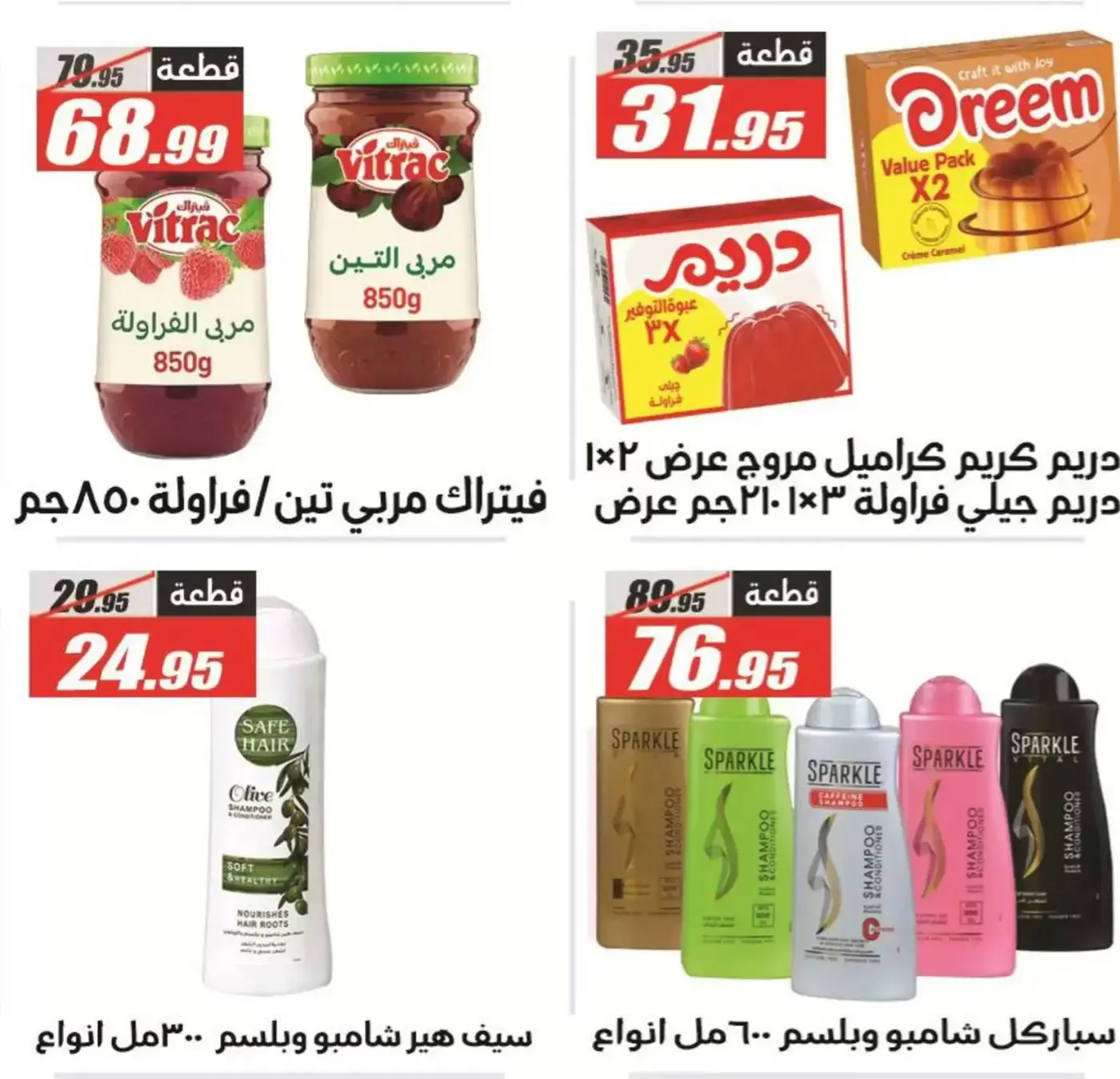 عروض الفرجانى هايبر ماركت من ٢٩ مارس حتى ٧ أبريل ٢٠٢٦ عروض كبرى