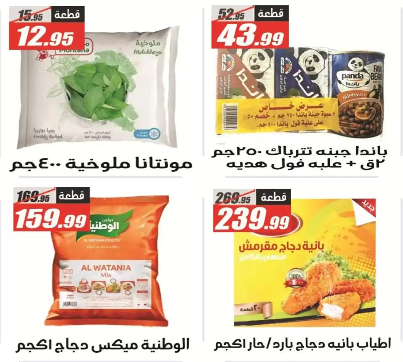 عروض الفرجانى هايبر ماركت من ٢٩ مارس حتى ٧ أبريل ٢٠٢٦ عروض كبرى