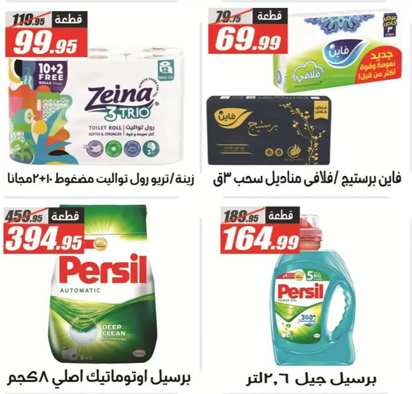 عروض الفرجانى هايبر ماركت من ٢٩ مارس حتى ٧ أبريل ٢٠٢٦ عروض كبرى