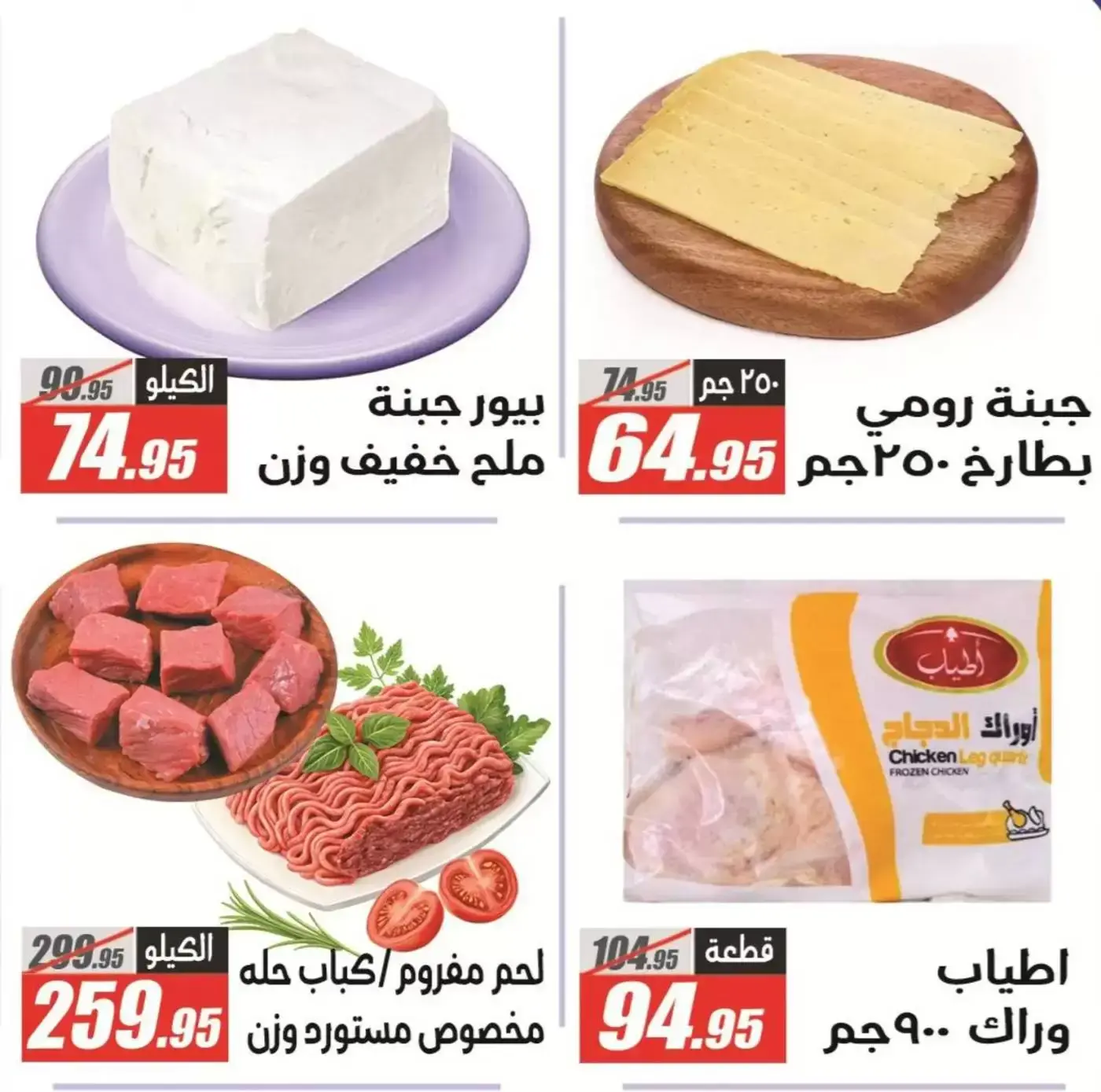 عروض الفرجانى هايبر ماركت من ٢٩ مارس حتى ٧ أبريل ٢٠٢٦ عروض كبرى