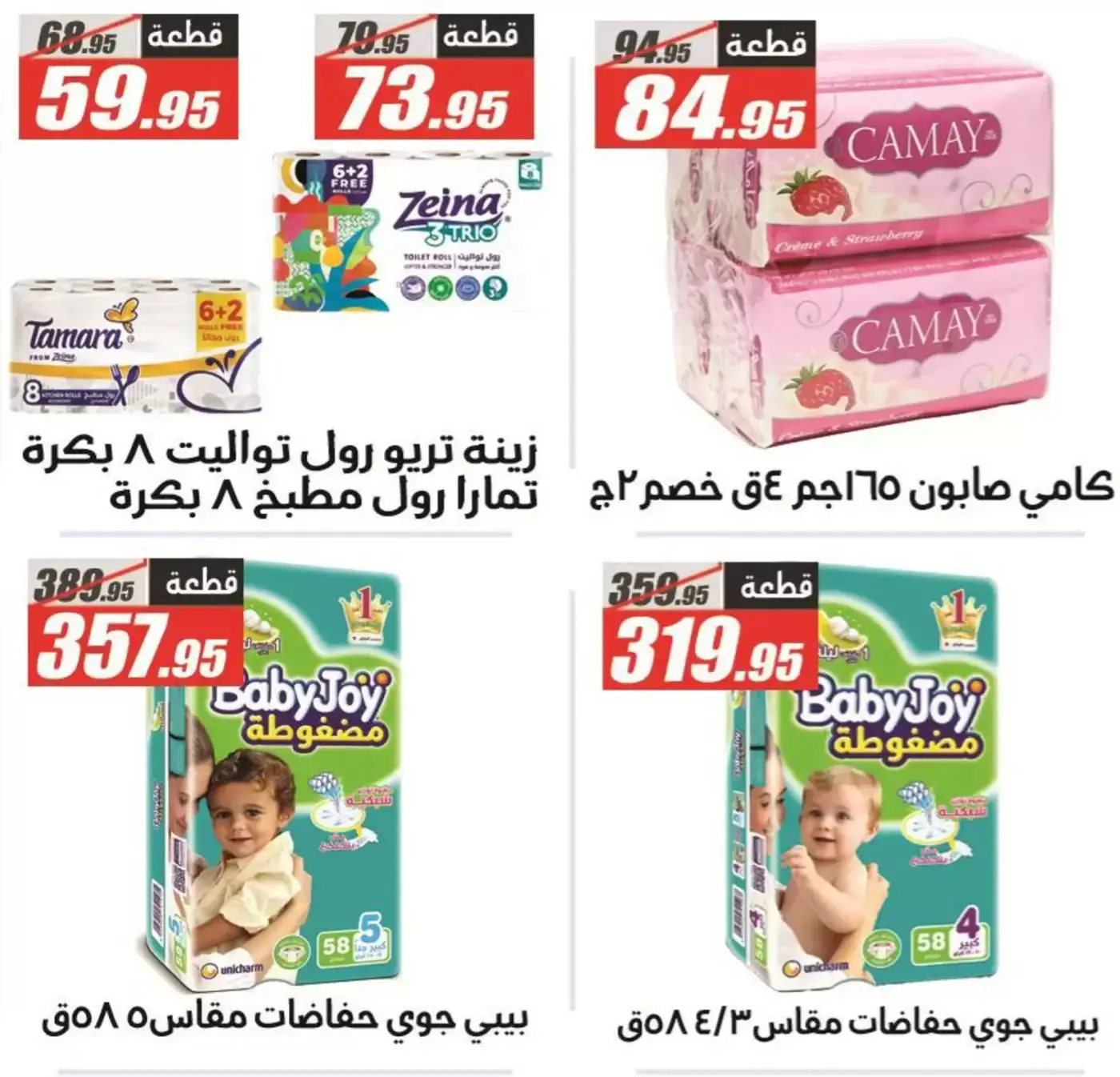 عروض الفرجانى هايبر ماركت من ٢٩ مارس حتى ٧ أبريل ٢٠٢٦ عروض كبرى