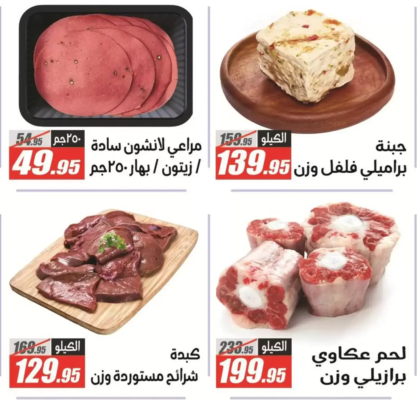 عروض الفرجانى هايبر ماركت من ٢٩ مارس حتى ٧ أبريل ٢٠٢٦ عروض كبرى