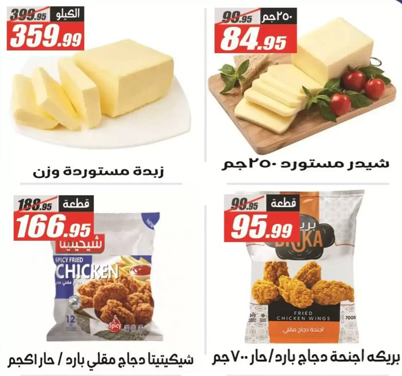 عروض الفرجانى هايبر ماركت من ٢٩ مارس حتى ٧ أبريل ٢٠٢٦ عروض كبرى