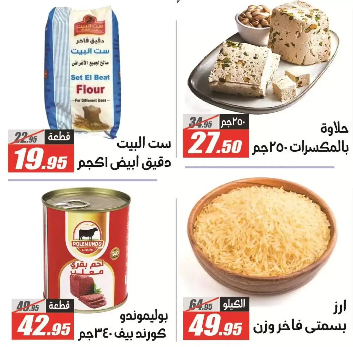 عروض الفرجانى هايبر ماركت من ٢٩ مارس حتى ٧ أبريل ٢٠٢٦ عروض كبرى