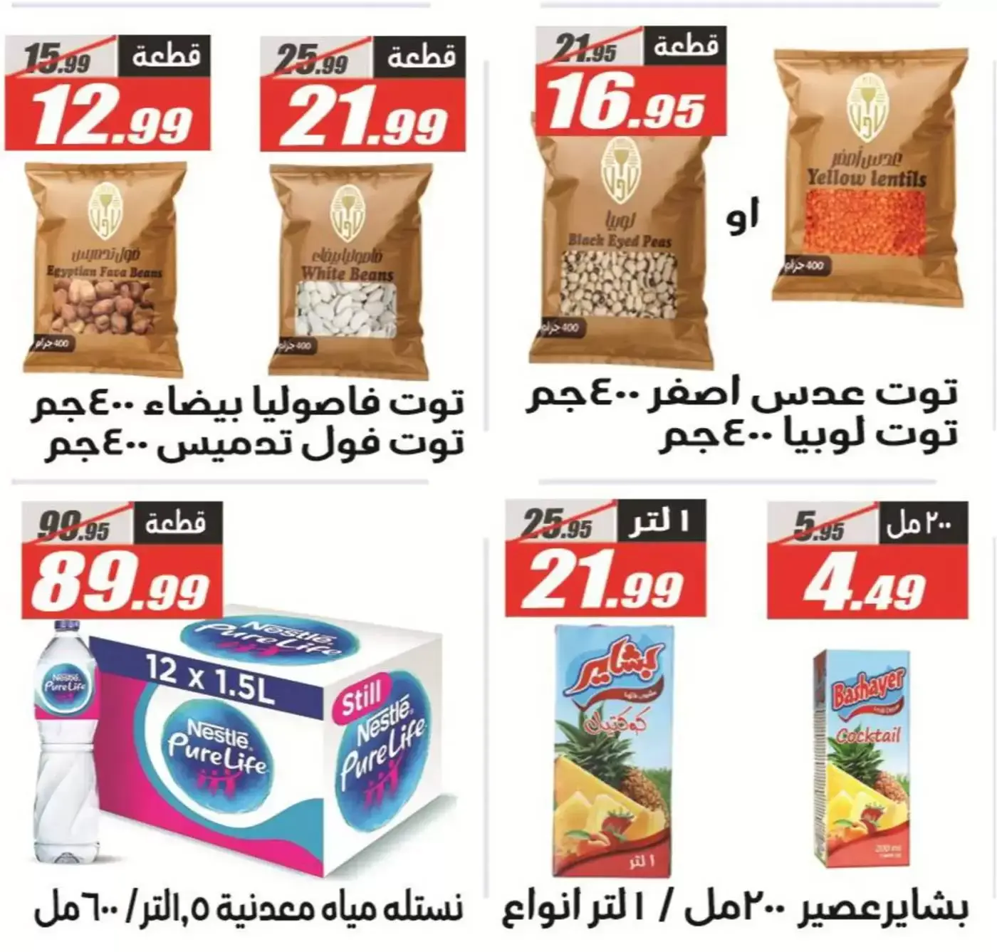 عروض الفرجانى هايبر ماركت من ٢٩ مارس حتى ٧ أبريل ٢٠٢٦ عروض كبرى