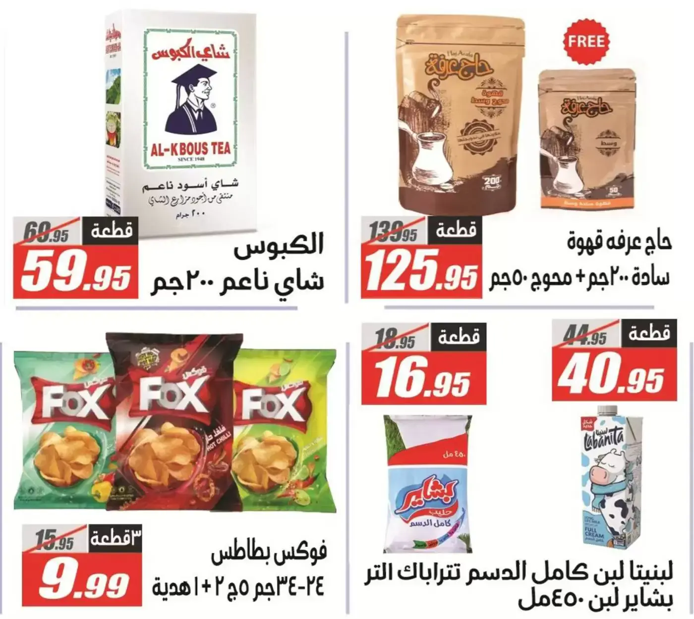 عروض الفرجانى هايبر ماركت من ٢٩ مارس حتى ٧ أبريل ٢٠٢٦ عروض كبرى