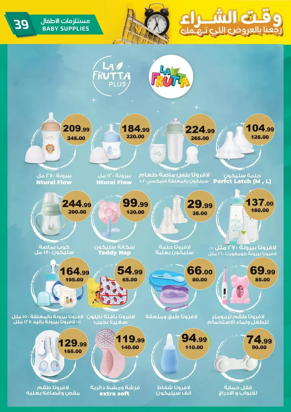 عروض الحبيب ماركت الغردقة, قنا من ٢٩ مارس حتى ٧ أبريل ٢٠٢٦ وقت الشراء