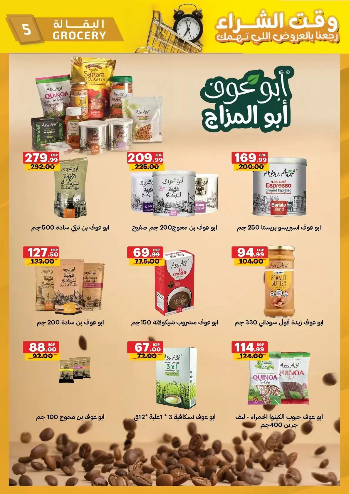 عروض الحبيب ماركت الغردقة, قنا من ٢٩ مارس حتى ٧ أبريل ٢٠٢٦ وقت الشراء