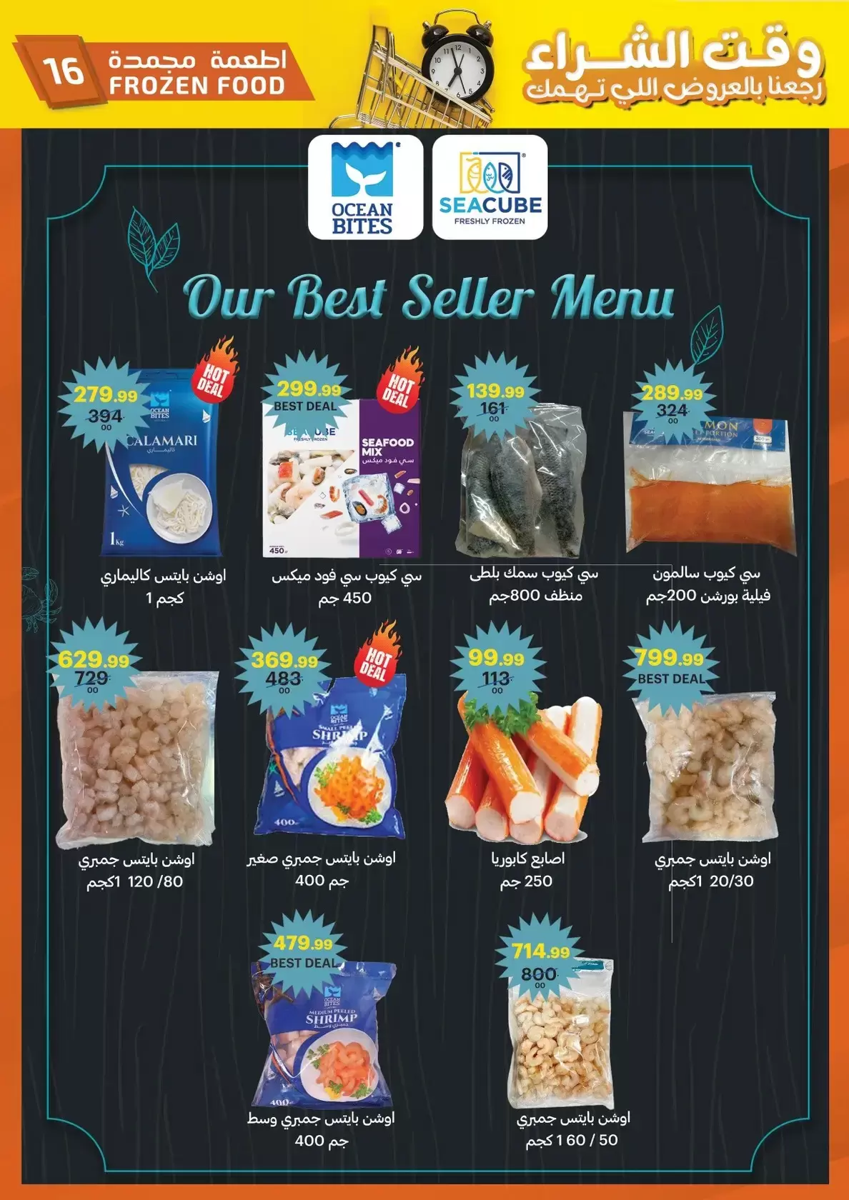 عروض الحبيب ماركت الغردقة, قنا من ٢٩ مارس حتى ٧ أبريل ٢٠٢٦ وقت الشراء