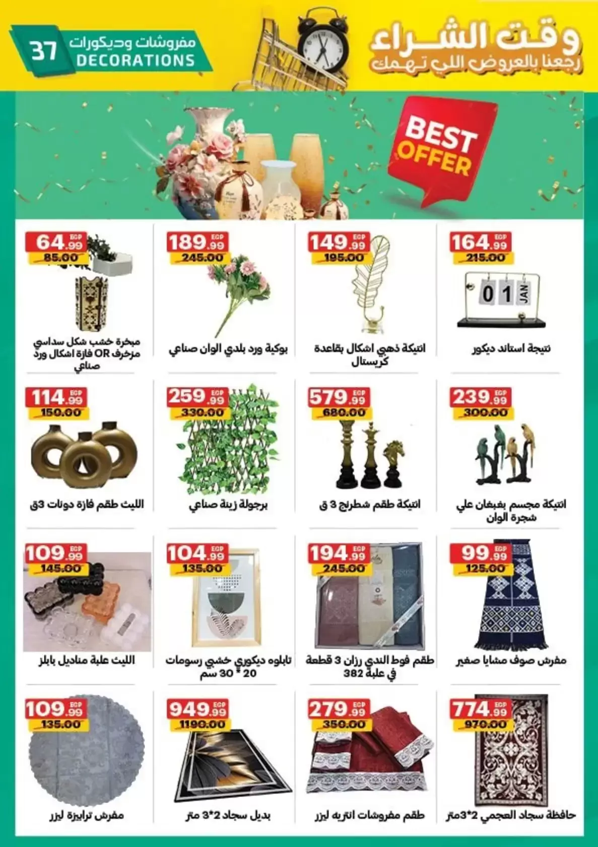 عروض الحبيب ماركت الغردقة, قنا من ٢٩ مارس حتى ٧ أبريل ٢٠٢٦ وقت الشراء