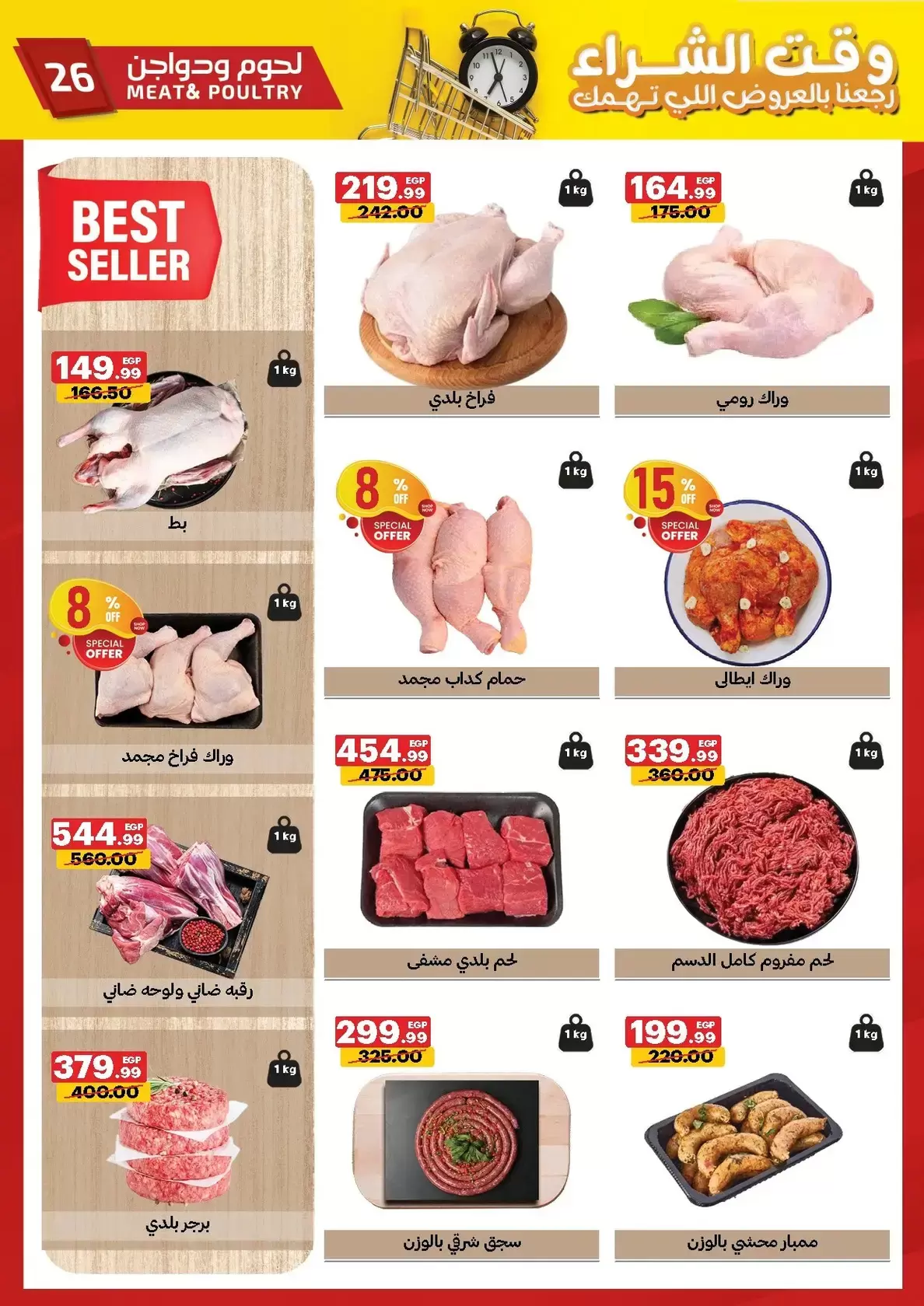 عروض الحبيب ماركت الغردقة, قنا من ٢٩ مارس حتى ٧ أبريل ٢٠٢٦ وقت الشراء