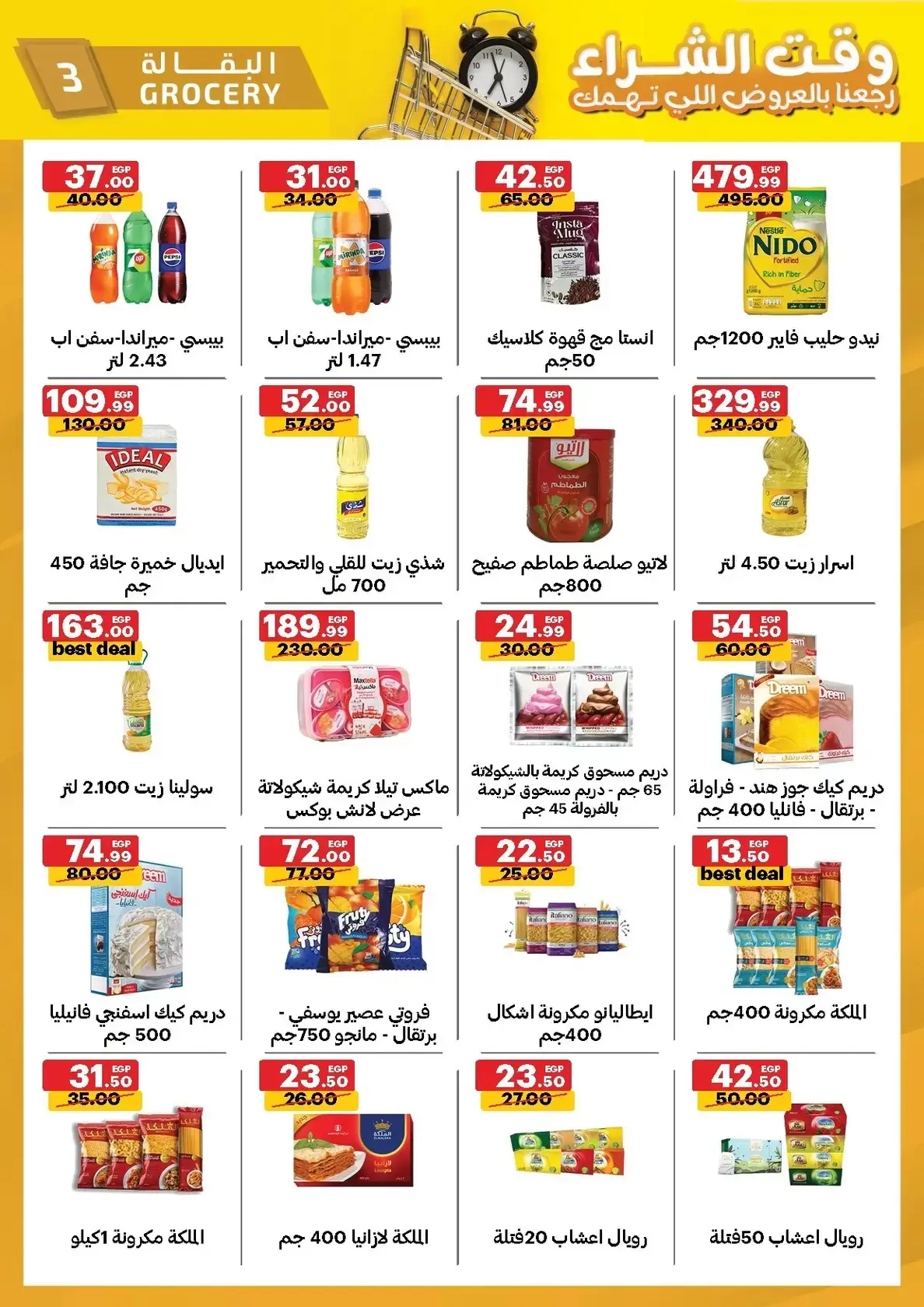 عروض الحبيب ماركت الغردقة, قنا من ٢٩ مارس حتى ٧ أبريل ٢٠٢٦ وقت الشراء