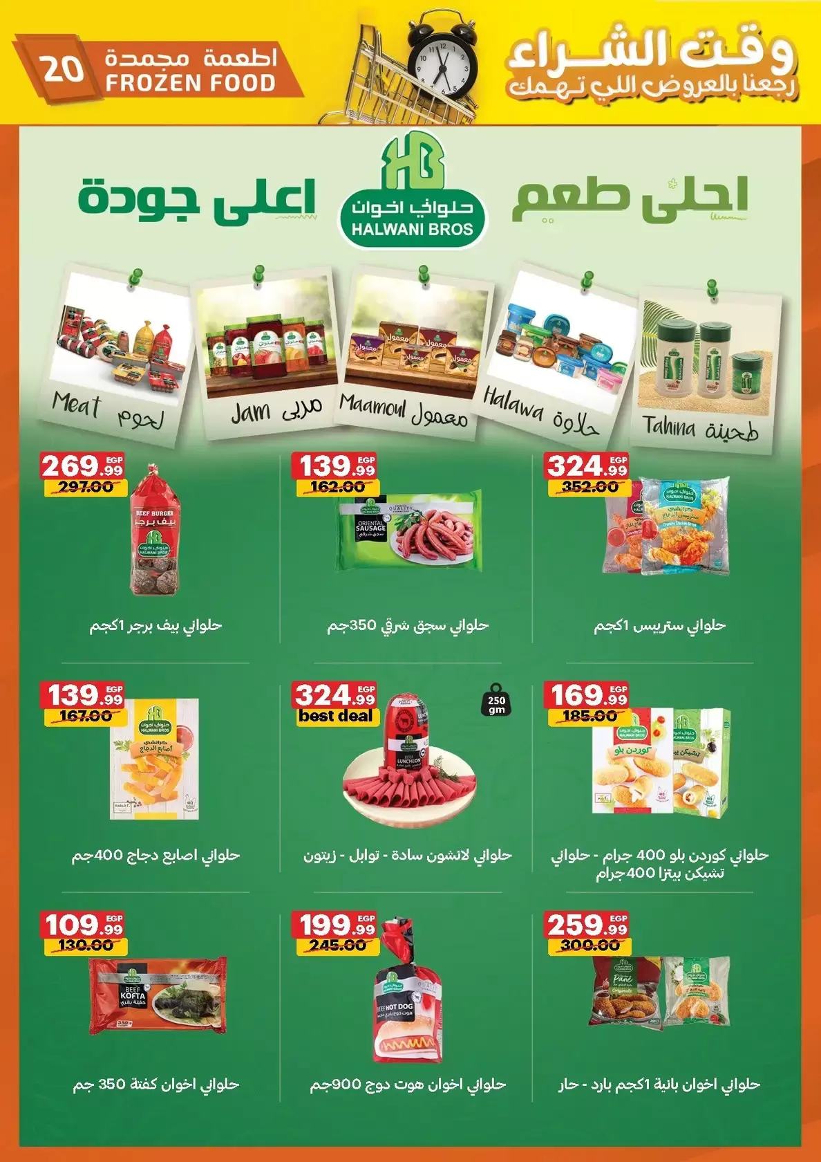 عروض الحبيب ماركت الغردقة, قنا من ٢٩ مارس حتى ٧ أبريل ٢٠٢٦ وقت الشراء