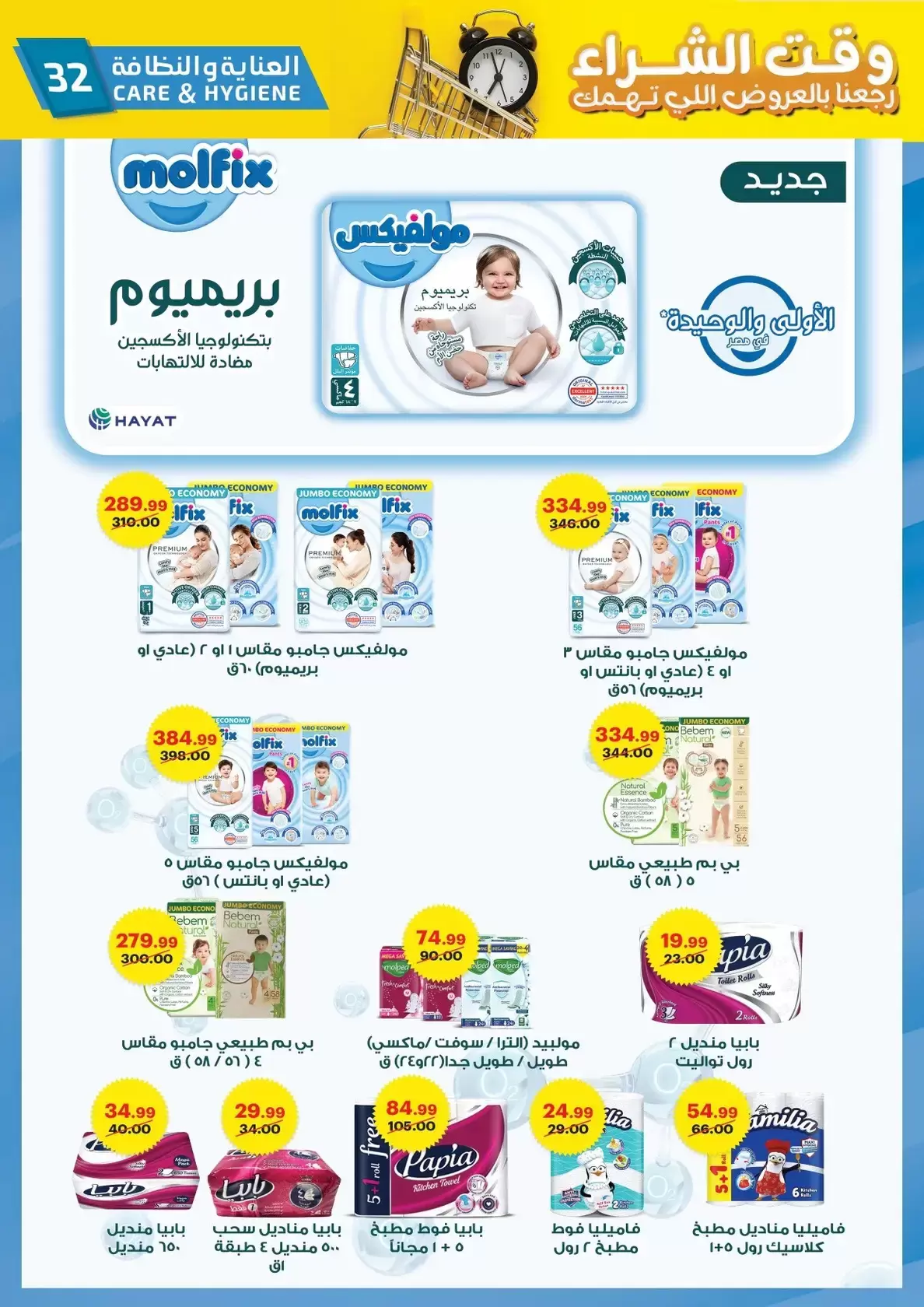 عروض الحبيب ماركت الغردقة, قنا من ٢٩ مارس حتى ٧ أبريل ٢٠٢٦ وقت الشراء