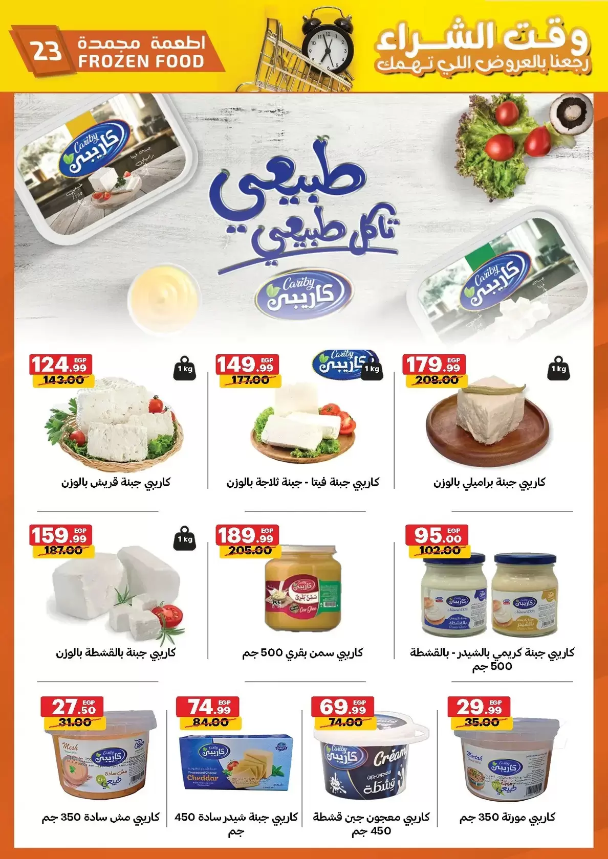 عروض الحبيب ماركت الغردقة, قنا من ٢٩ مارس حتى ٧ أبريل ٢٠٢٦ وقت الشراء