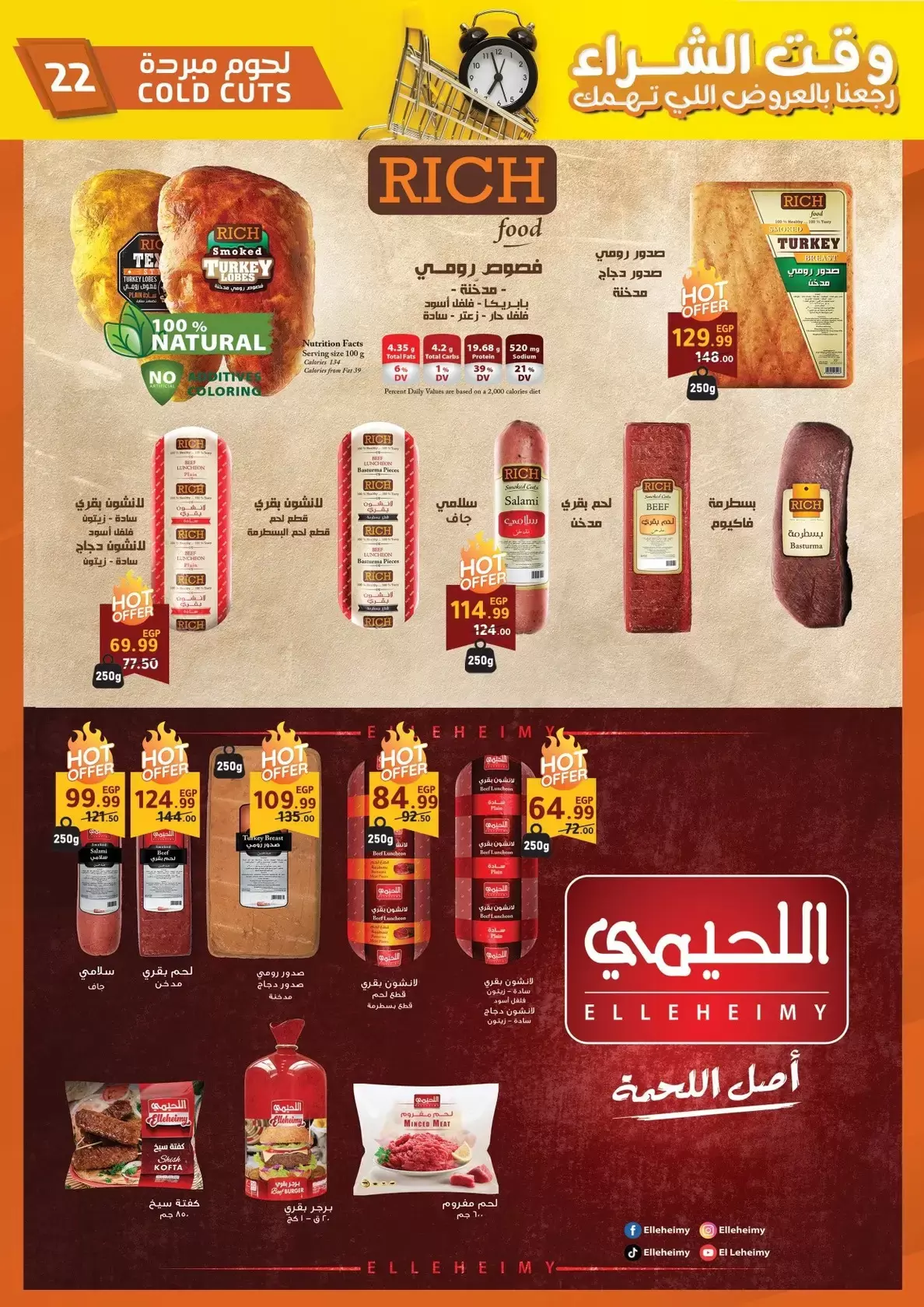 عروض الحبيب ماركت الغردقة, قنا من ٢٩ مارس حتى ٧ أبريل ٢٠٢٦ وقت الشراء