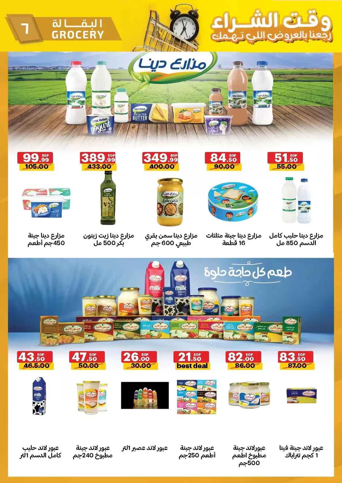 عروض الحبيب ماركت الغردقة, قنا من ٢٩ مارس حتى ٧ أبريل ٢٠٢٦ وقت الشراء