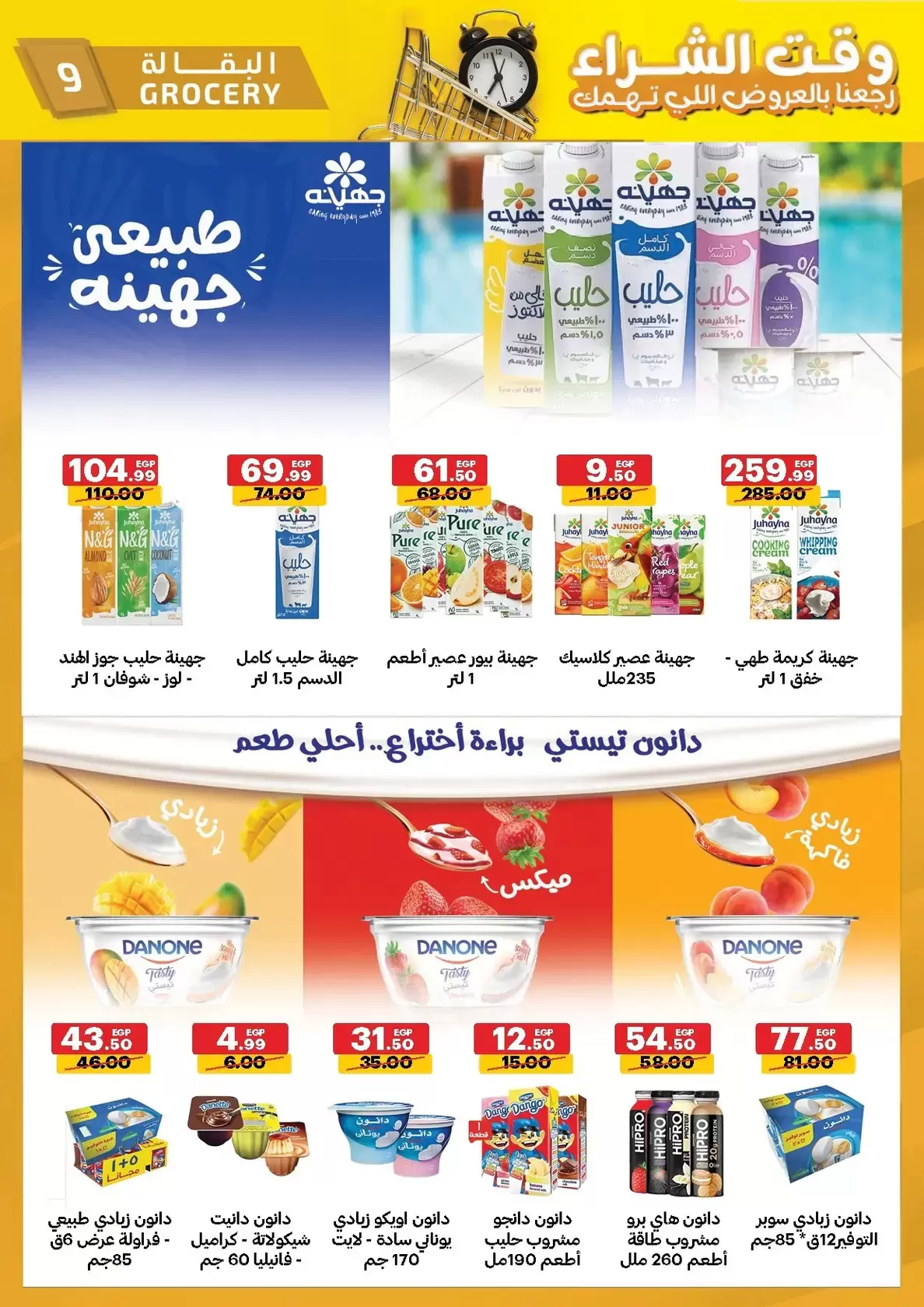 عروض الحبيب ماركت الغردقة, قنا من ٢٩ مارس حتى ٧ أبريل ٢٠٢٦ وقت الشراء