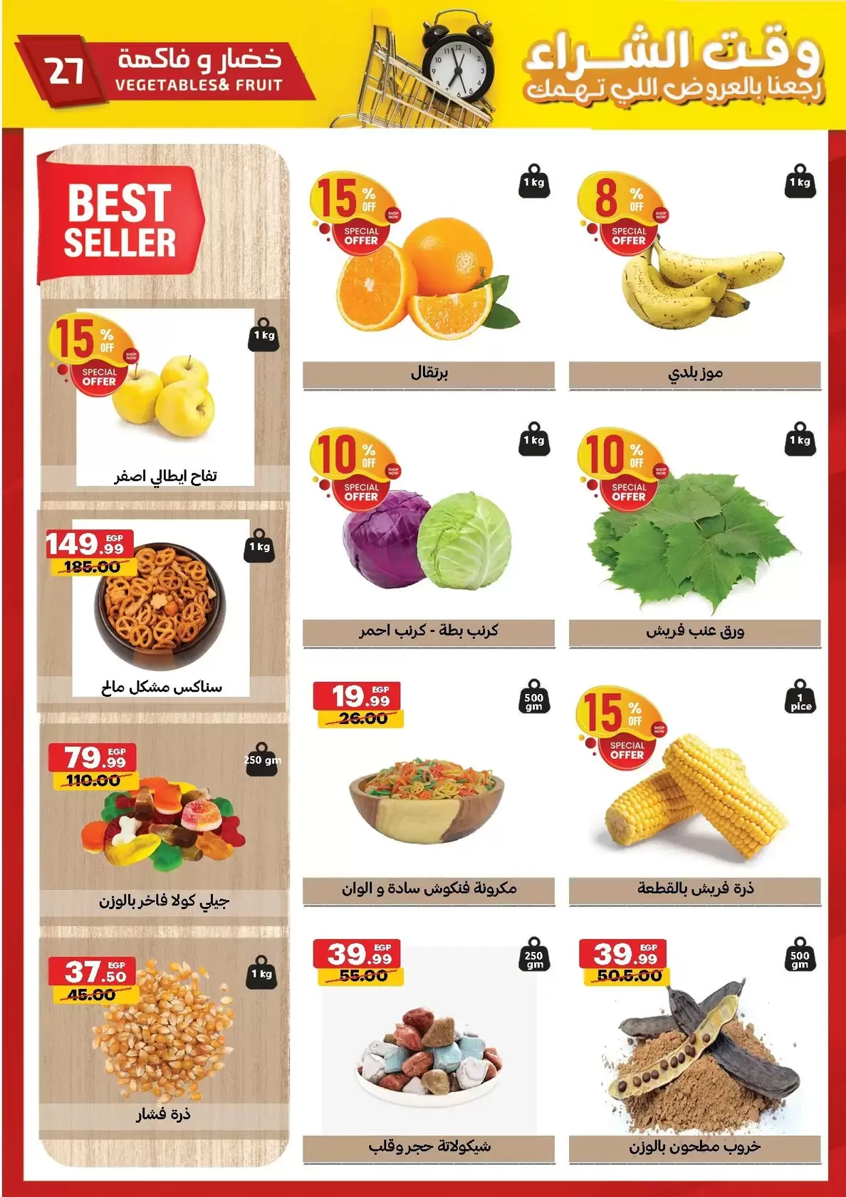 عروض الحبيب ماركت الغردقة, قنا من ٢٩ مارس حتى ٧ أبريل ٢٠٢٦ وقت الشراء