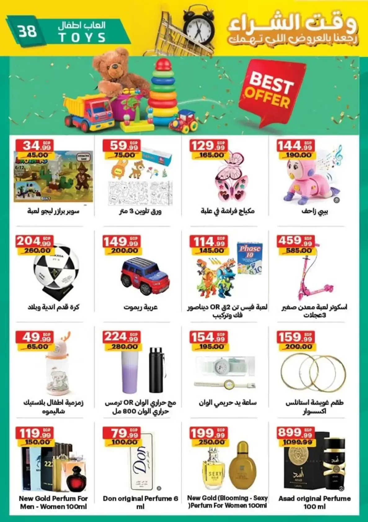 عروض الحبيب ماركت الغردقة, قنا من ٢٩ مارس حتى ٧ أبريل ٢٠٢٦ وقت الشراء