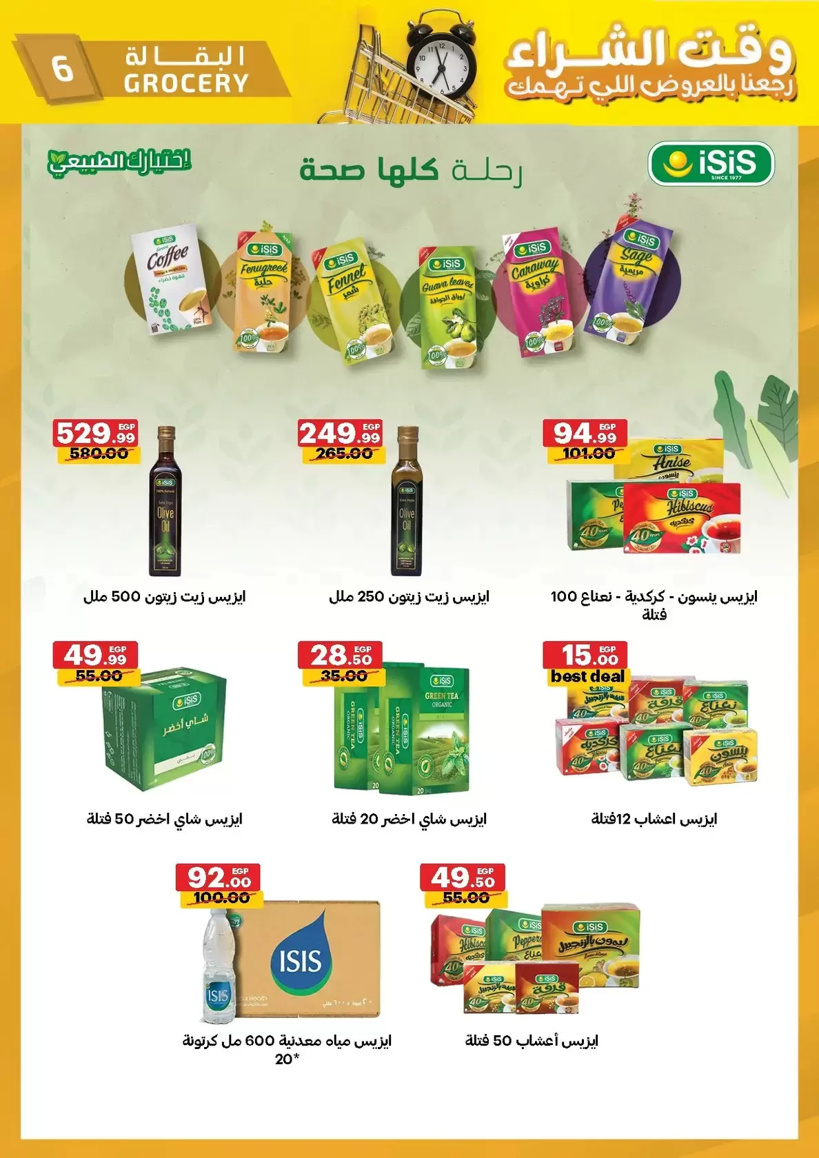 عروض الحبيب ماركت الغردقة, قنا من ٢٩ مارس حتى ٧ أبريل ٢٠٢٦ وقت الشراء