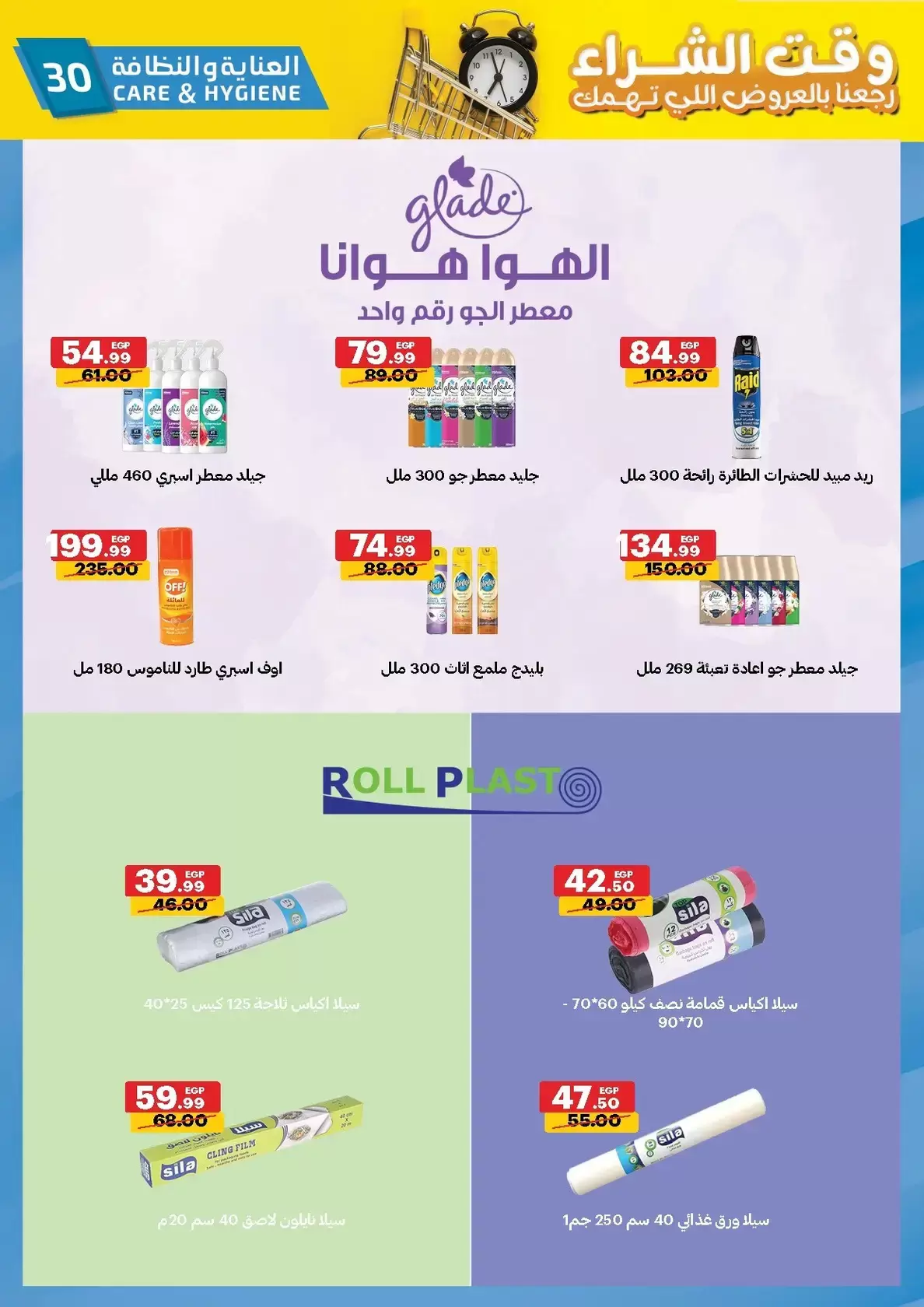 عروض الحبيب ماركت الغردقة, قنا من ٢٩ مارس حتى ٧ أبريل ٢٠٢٦ وقت الشراء