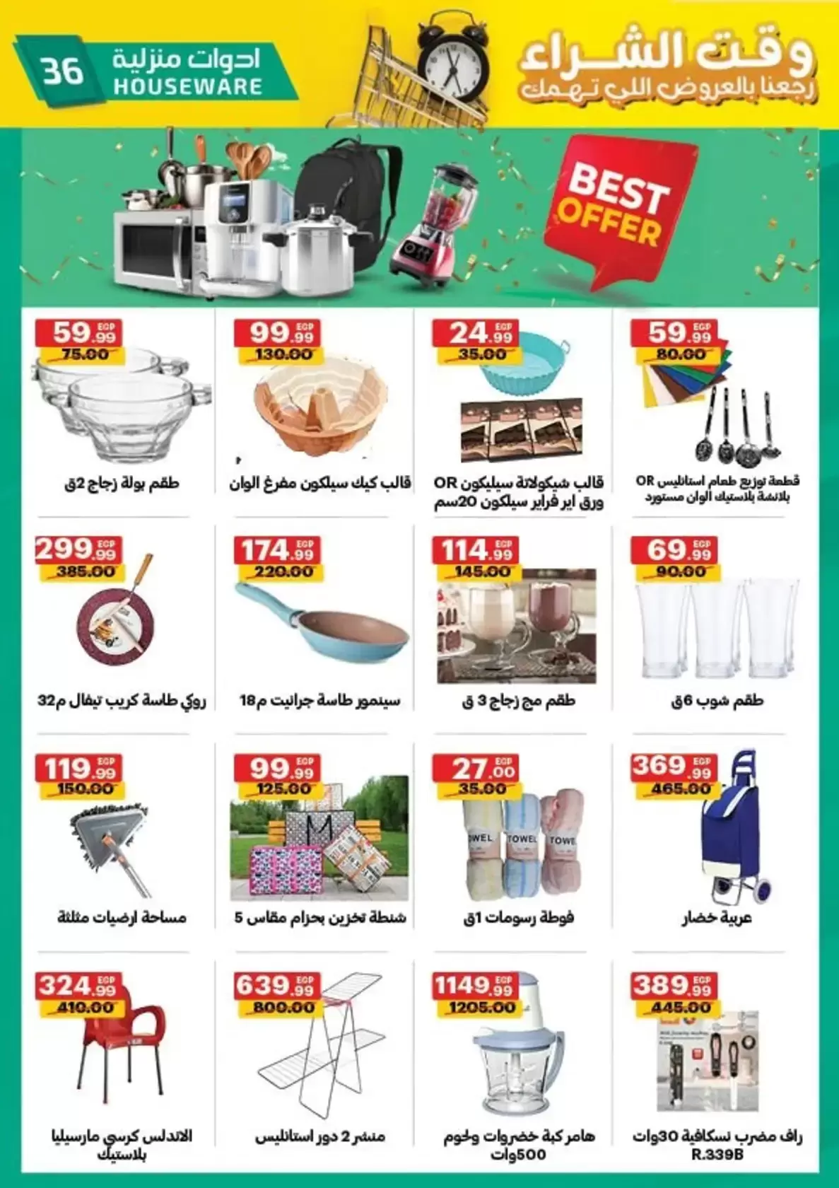 عروض الحبيب ماركت الغردقة, قنا من ٢٩ مارس حتى ٧ أبريل ٢٠٢٦ وقت الشراء