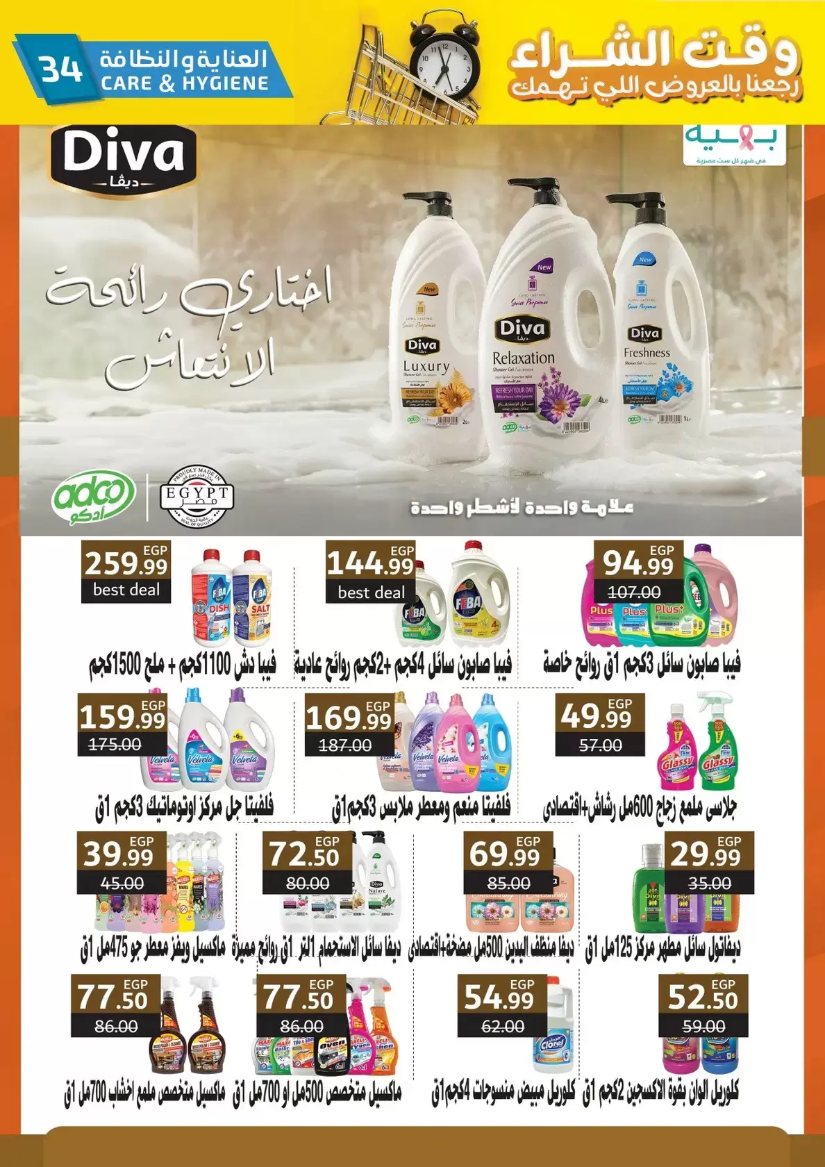 عروض الحبيب ماركت الغردقة, قنا من ٢٩ مارس حتى ٧ أبريل ٢٠٢٦ وقت الشراء