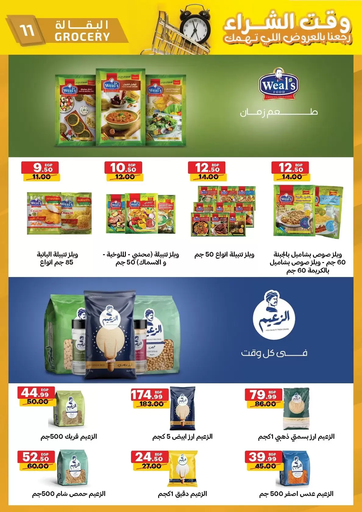 عروض الحبيب ماركت الغردقة, قنا من ٢٩ مارس حتى ٧ أبريل ٢٠٢٦ وقت الشراء