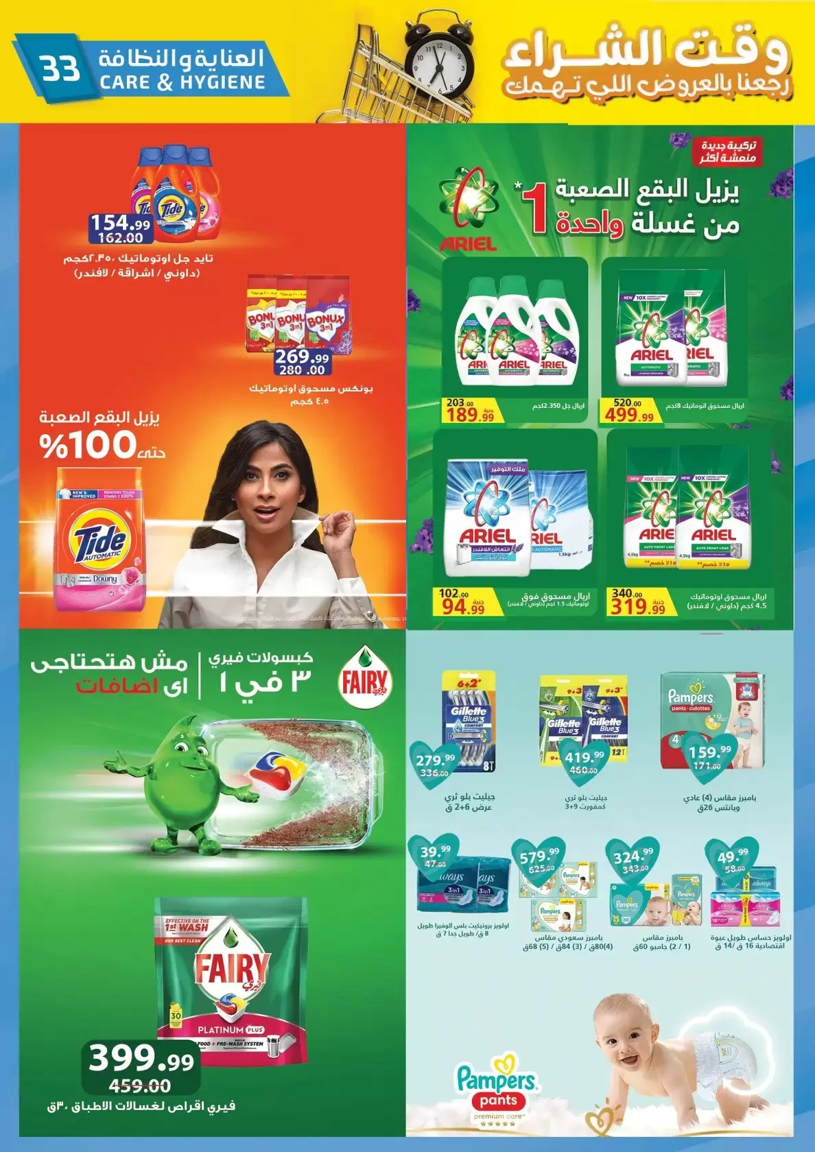 عروض الحبيب ماركت الغردقة, قنا من ٢٩ مارس حتى ٧ أبريل ٢٠٢٦ وقت الشراء