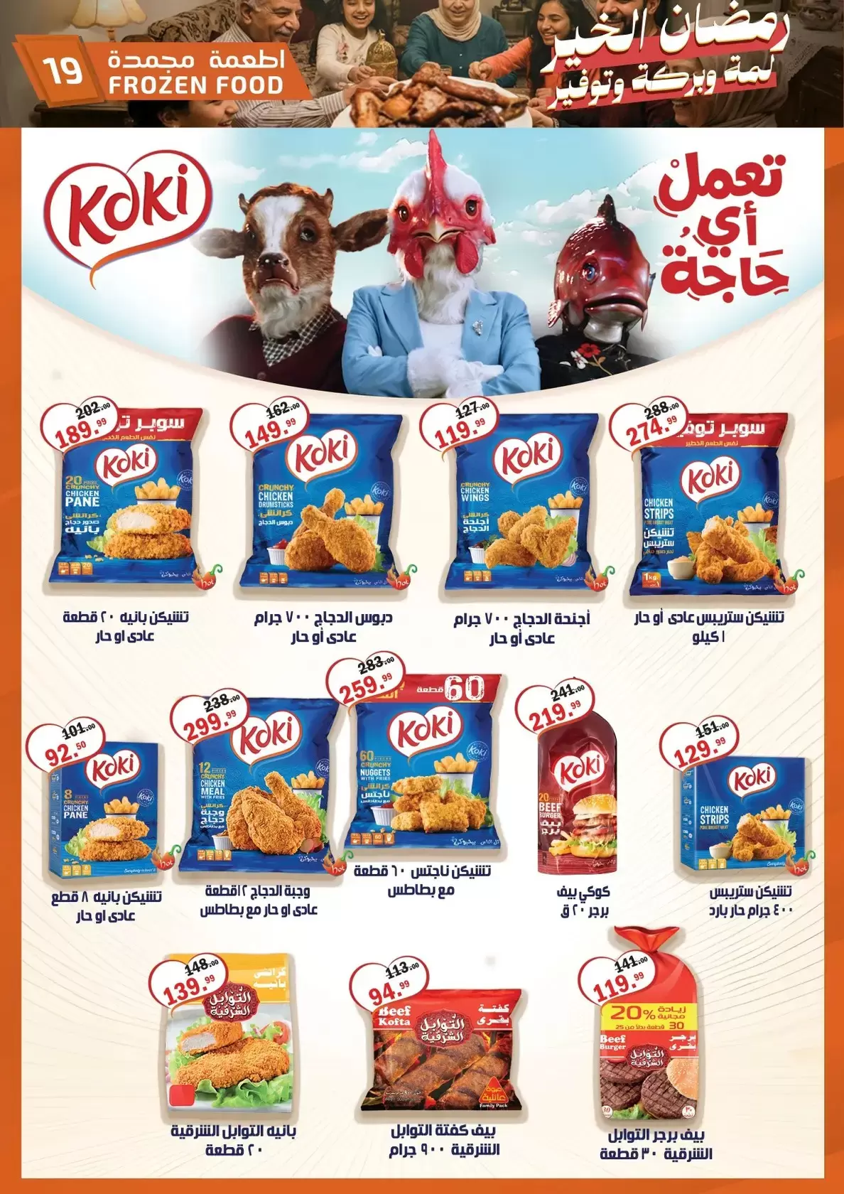 عروض الحبيب ماركت الغردقة, قنا من ٢٩ مارس حتى ٧ أبريل ٢٠٢٦ وقت الشراء