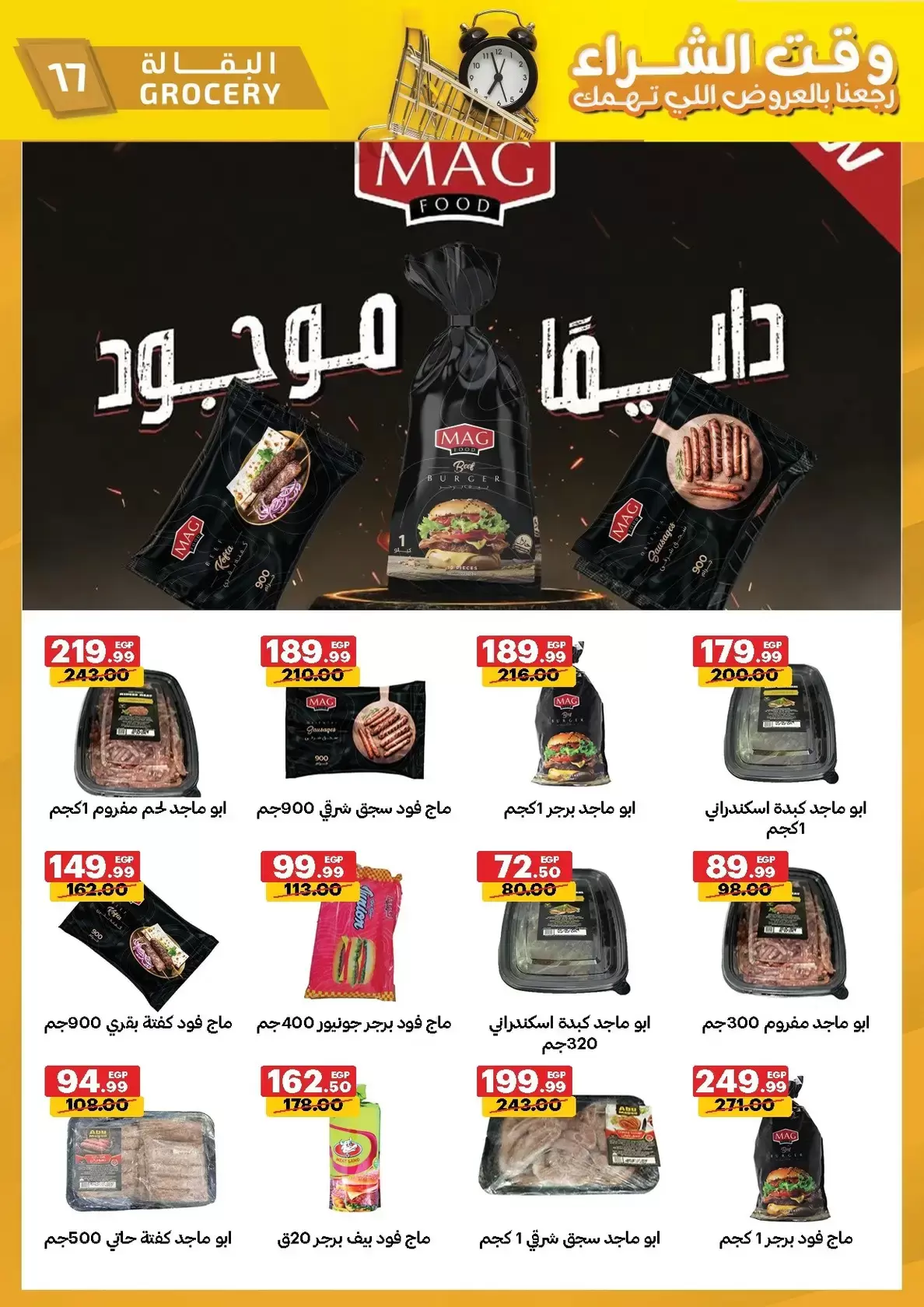 عروض الحبيب ماركت الغردقة, قنا من ٢٩ مارس حتى ٧ أبريل ٢٠٢٦ وقت الشراء