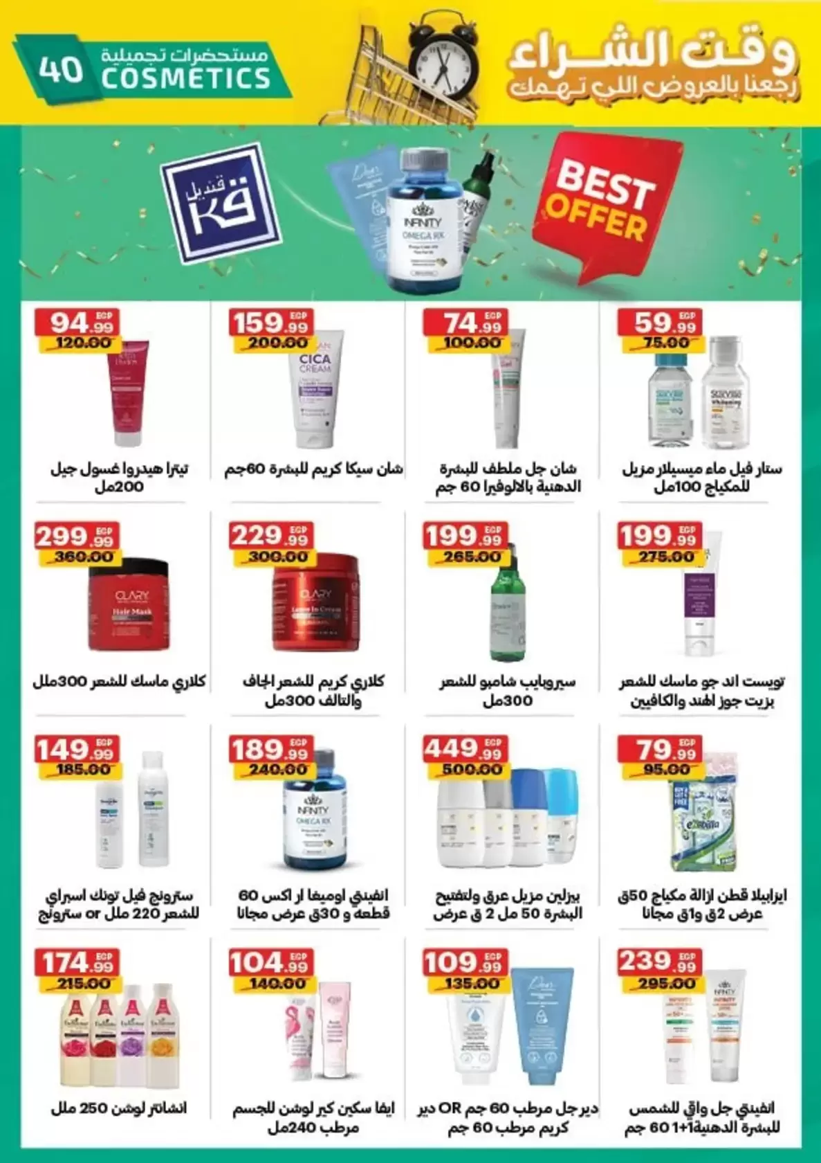 عروض الحبيب ماركت الغردقة, قنا من ٢٩ مارس حتى ٧ أبريل ٢٠٢٦ وقت الشراء