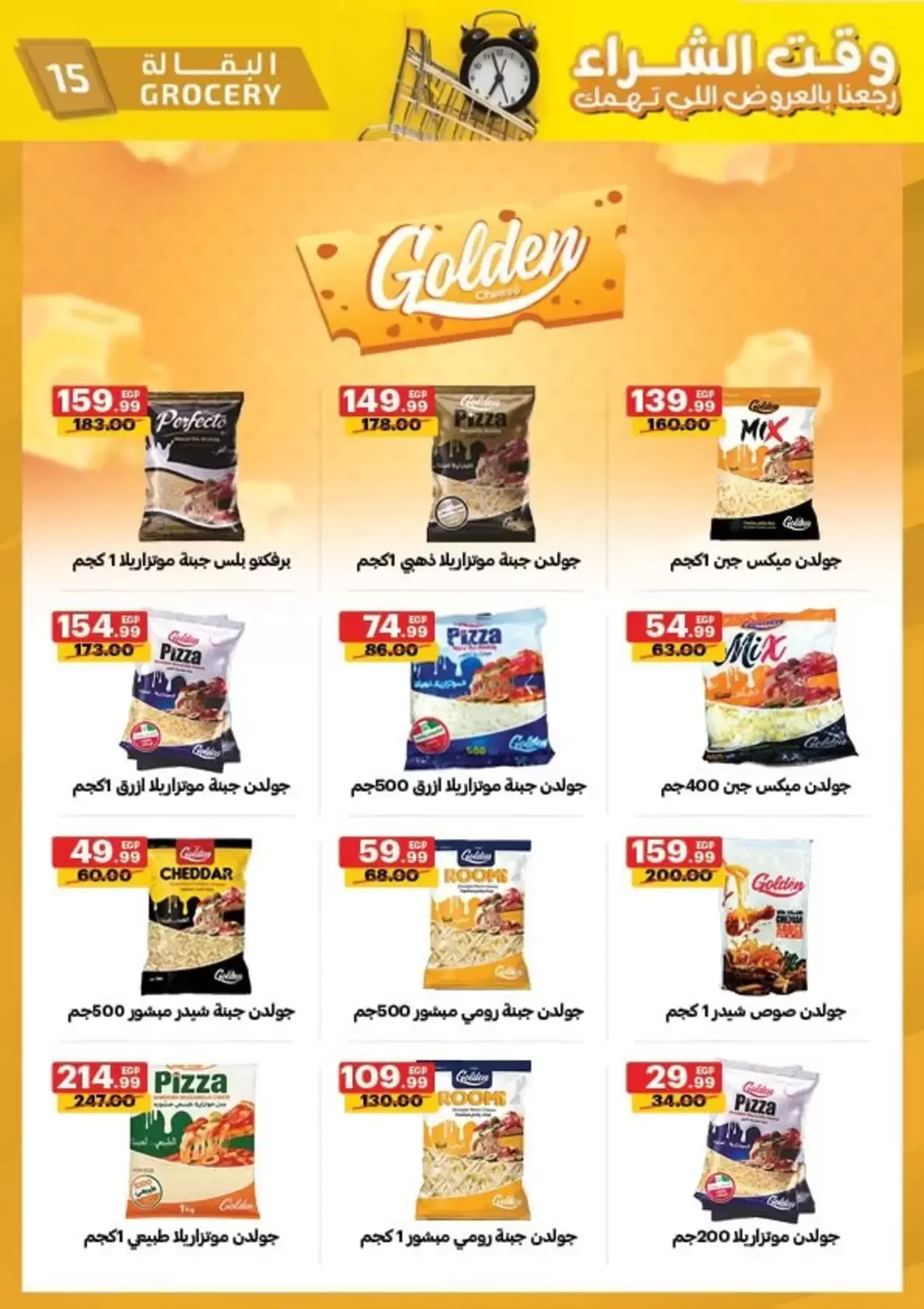 عروض الحبيب ماركت الغردقة, قنا من ٢٩ مارس حتى ٧ أبريل ٢٠٢٦ وقت الشراء