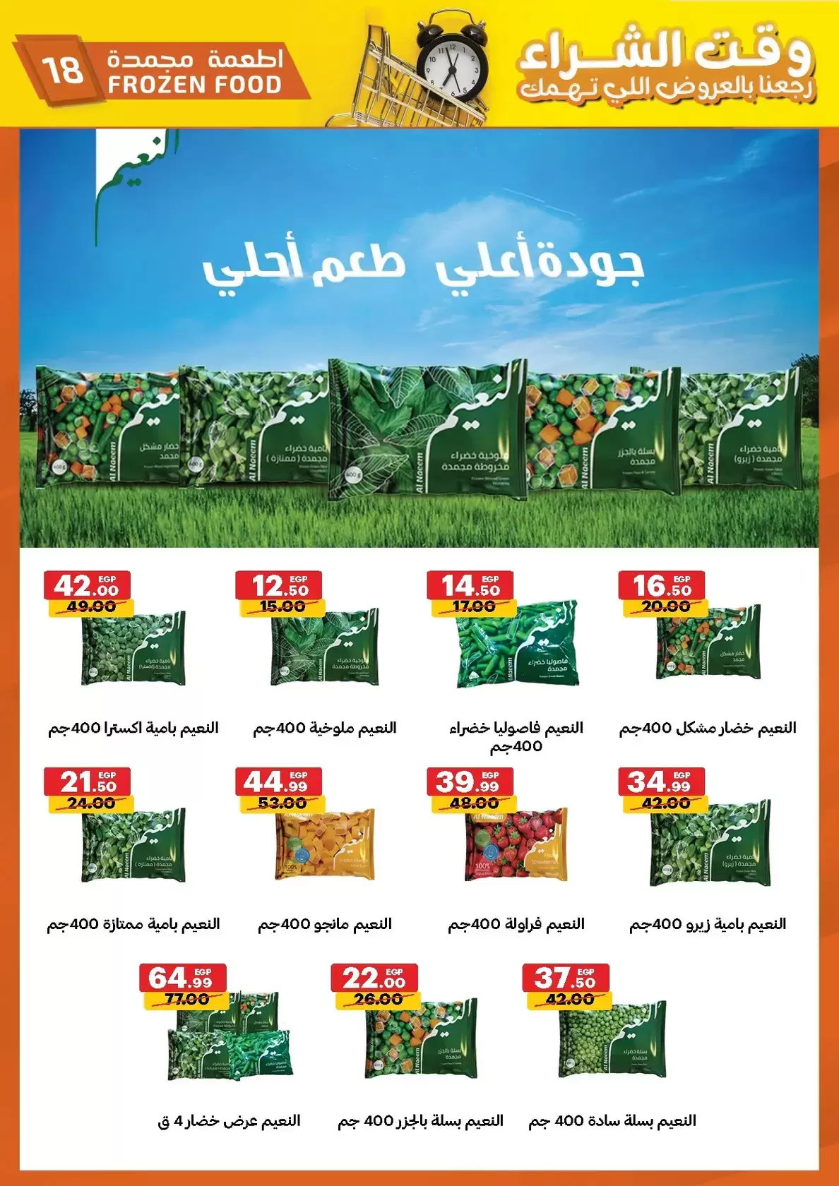 عروض الحبيب ماركت الغردقة, قنا من ٢٩ مارس حتى ٧ أبريل ٢٠٢٦ وقت الشراء