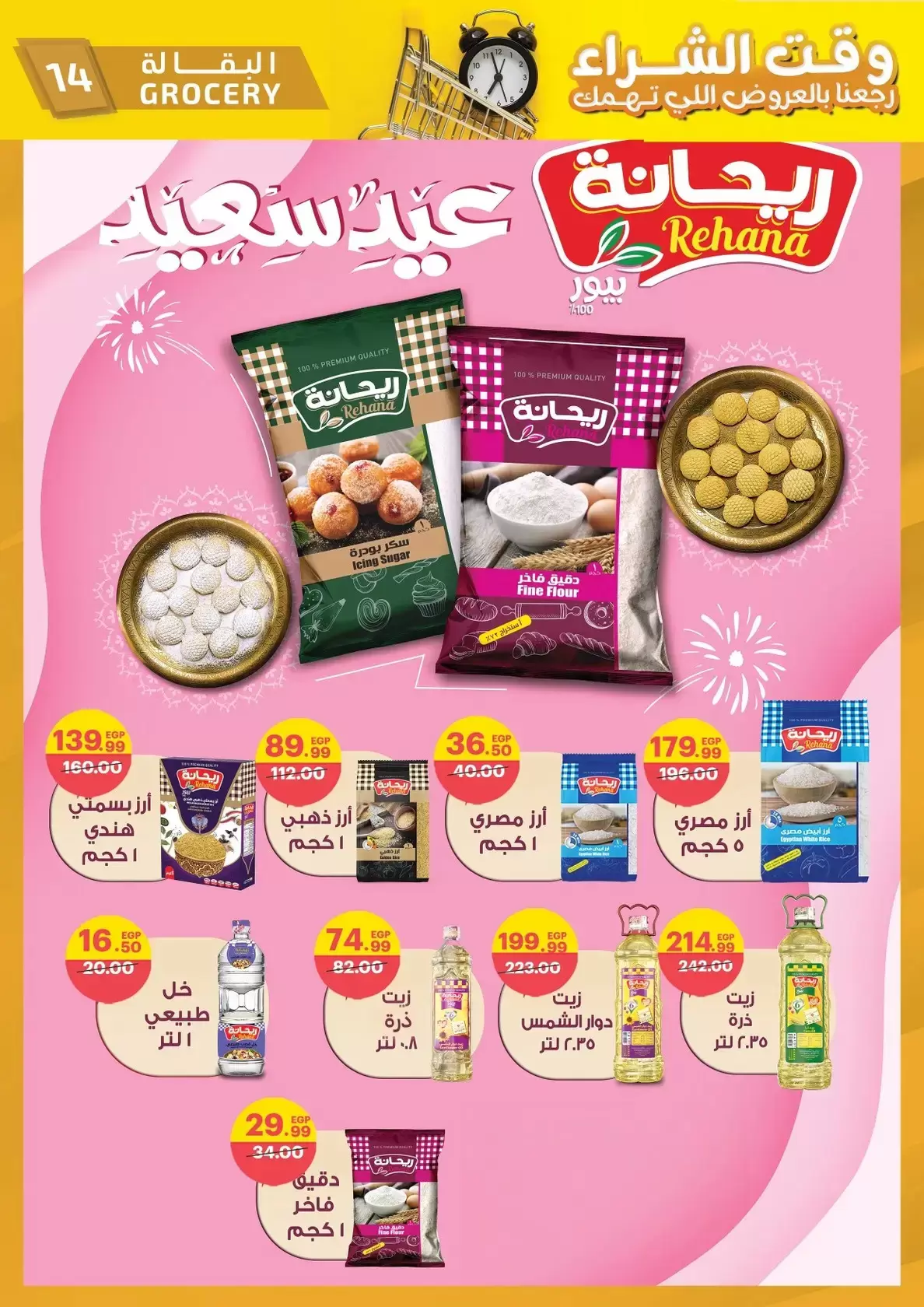 عروض الحبيب ماركت الغردقة, قنا من ٢٩ مارس حتى ٧ أبريل ٢٠٢٦ وقت الشراء