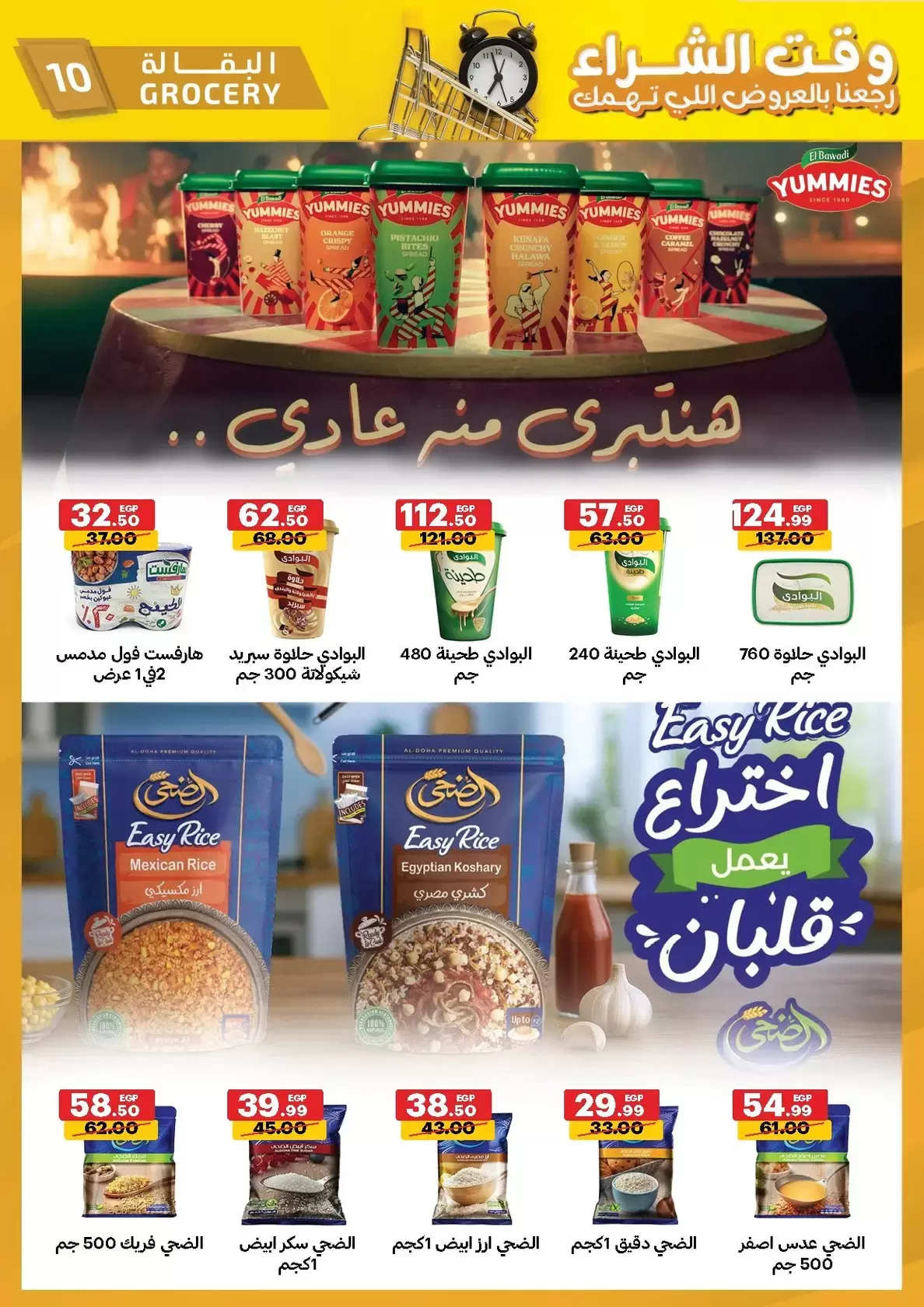 عروض الحبيب ماركت الغردقة, قنا من ٢٩ مارس حتى ٧ أبريل ٢٠٢٦ وقت الشراء