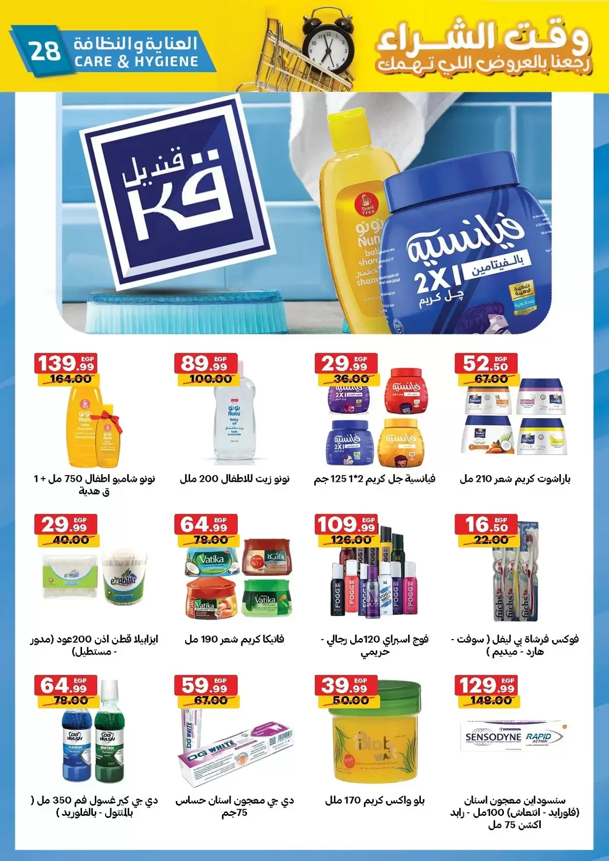 عروض الحبيب ماركت الغردقة, قنا من ٢٩ مارس حتى ٧ أبريل ٢٠٢٦ وقت الشراء