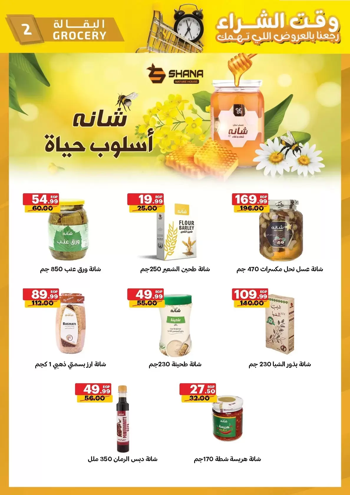 عروض الحبيب ماركت الغردقة, قنا من ٢٩ مارس حتى ٧ أبريل ٢٠٢٦ وقت الشراء