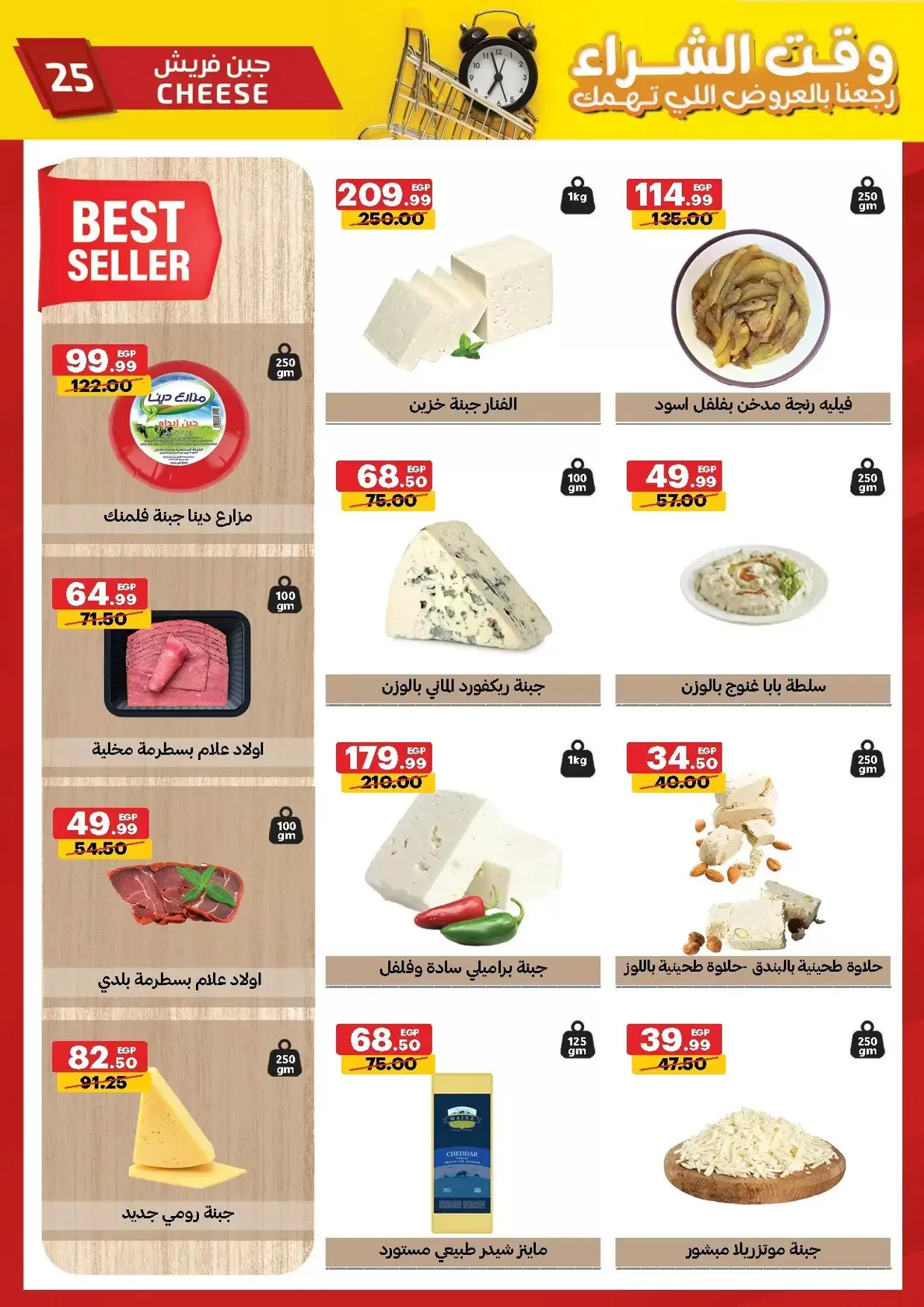 عروض الحبيب ماركت الغردقة, قنا من ٢٩ مارس حتى ٧ أبريل ٢٠٢٦ وقت الشراء