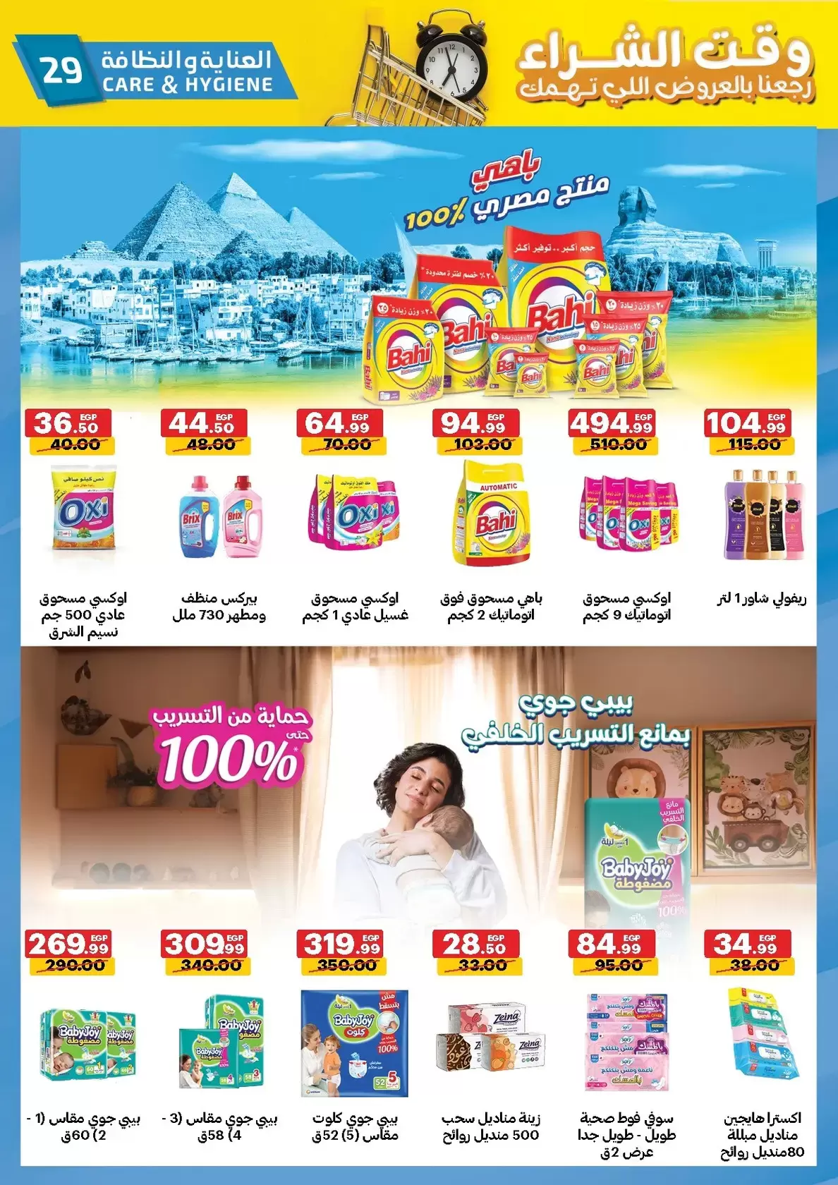 عروض الحبيب ماركت الغردقة, قنا من ٢٩ مارس حتى ٧ أبريل ٢٠٢٦ وقت الشراء