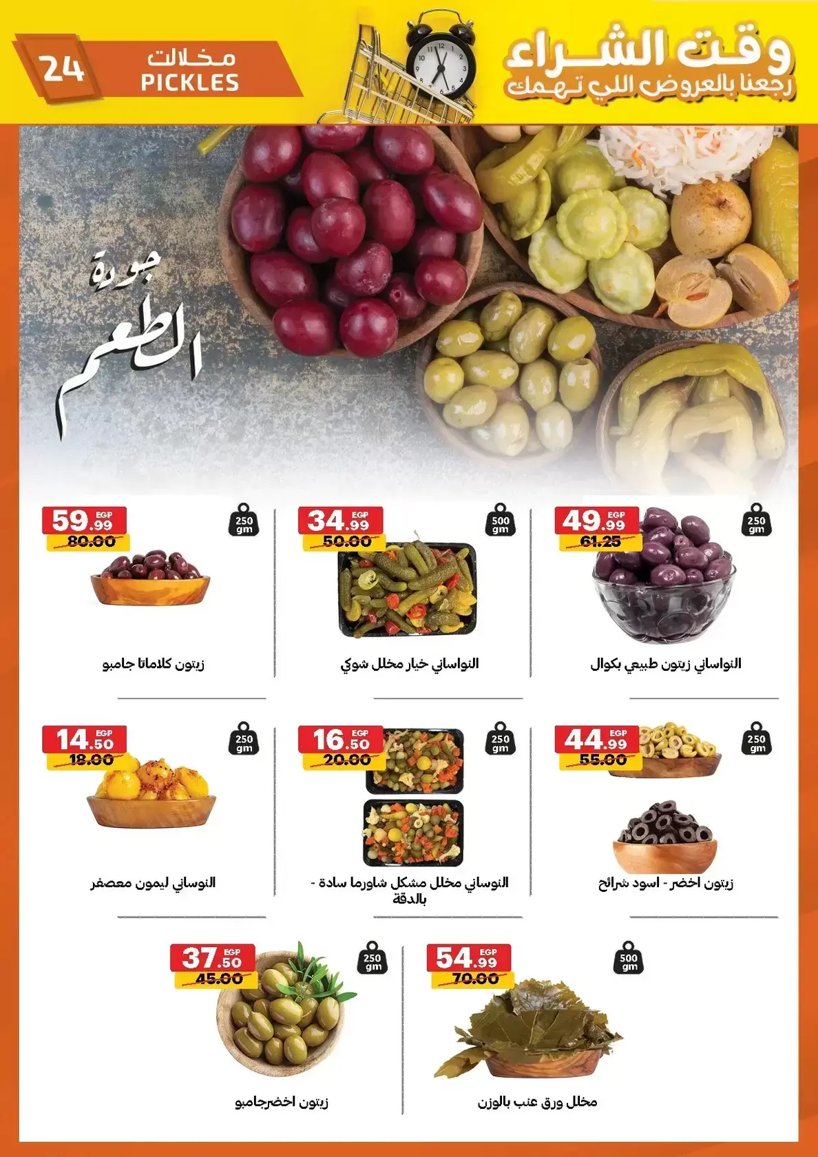 عروض الحبيب ماركت الغردقة, قنا من ٢٩ مارس حتى ٧ أبريل ٢٠٢٦ وقت الشراء