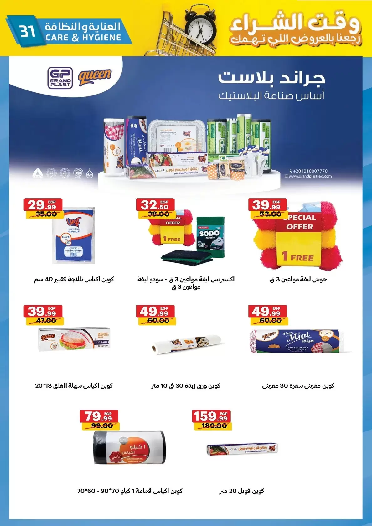 عروض الحبيب ماركت الغردقة, قنا من ٢٩ مارس حتى ٧ أبريل ٢٠٢٦ وقت الشراء