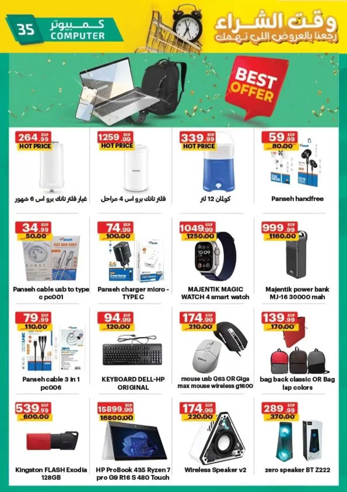 عروض الحبيب ماركت الغردقة, قنا من ٢٩ مارس حتى ٧ أبريل ٢٠٢٦ وقت الشراء