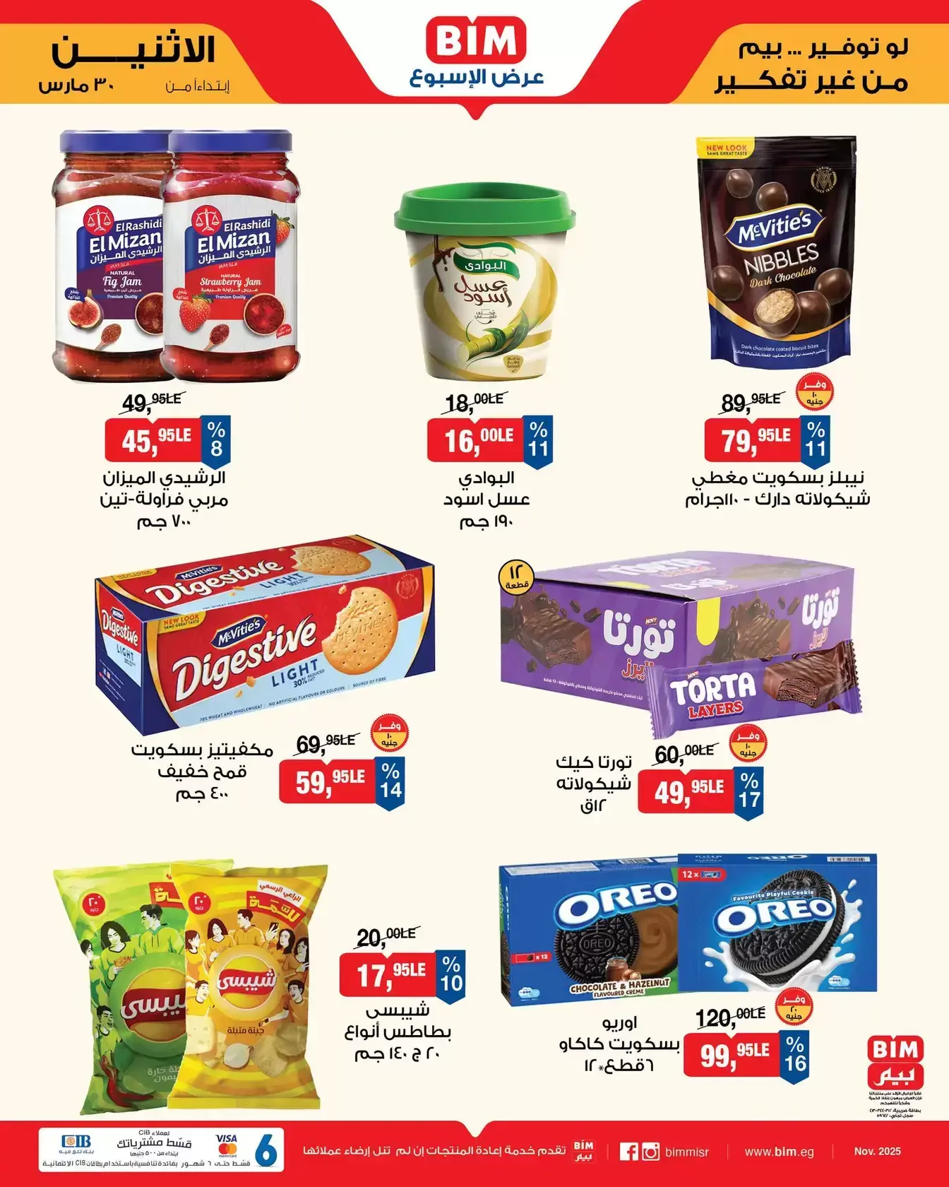 عروض بيم ماركت مصر من ٣٠ مارس حتى ٥ أبريل ٢٠٢٦ عرض الأسبوع