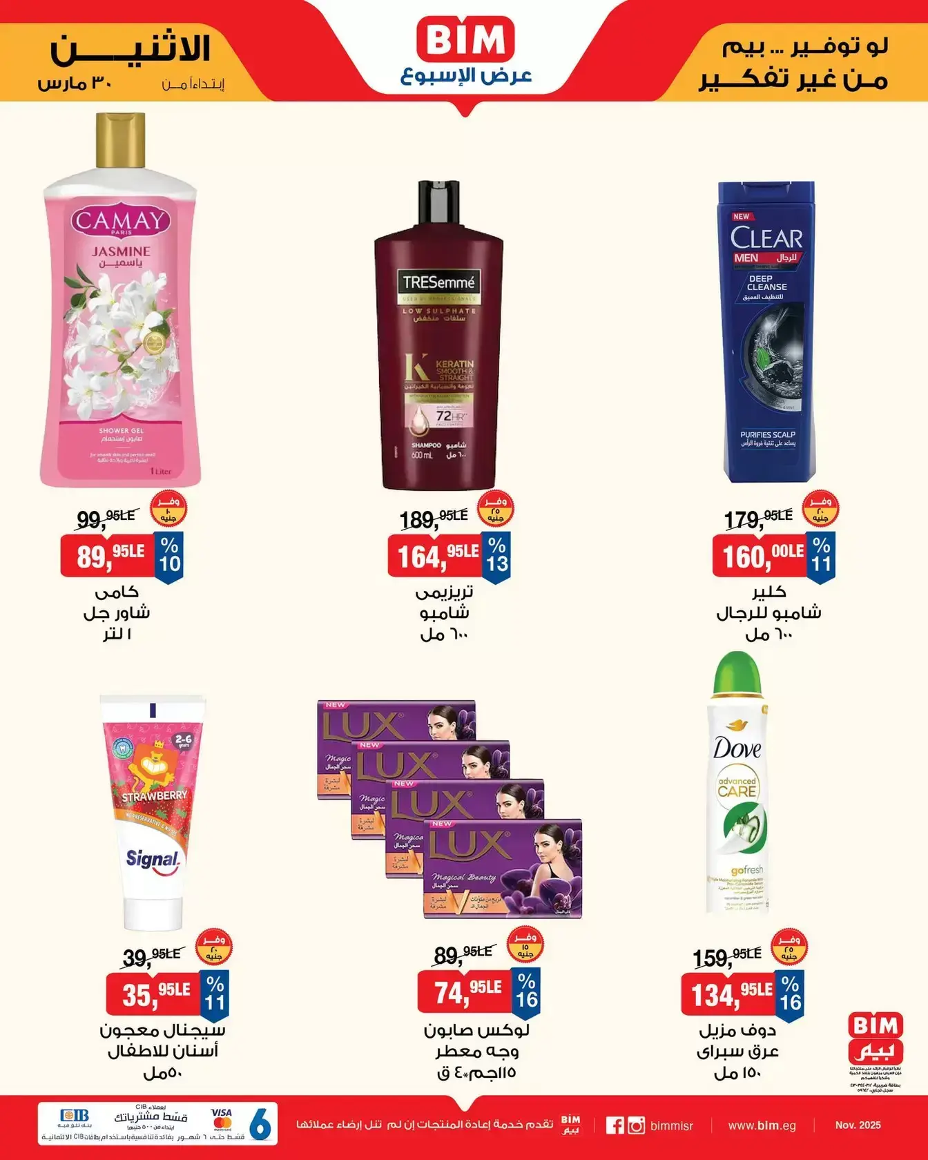 عروض بيم ماركت مصر من ٣٠ مارس حتى ٥ أبريل ٢٠٢٦ عرض الأسبوع